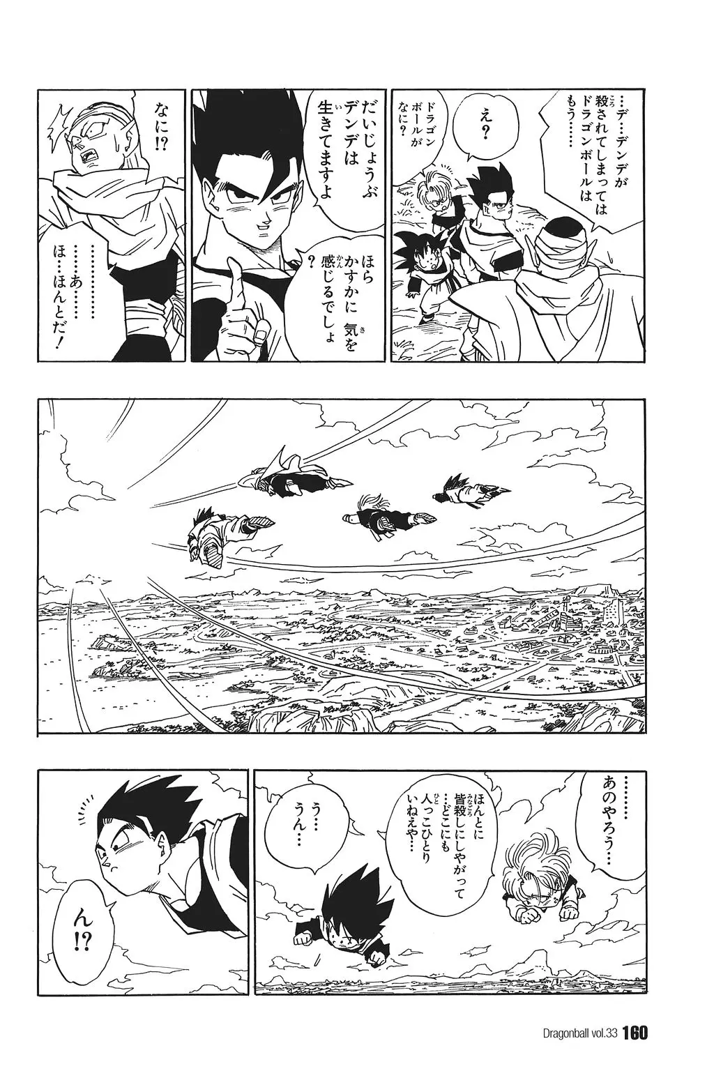 Chapitre 33 — Dragon Ball Kanzenban Vol. 33 — page 165