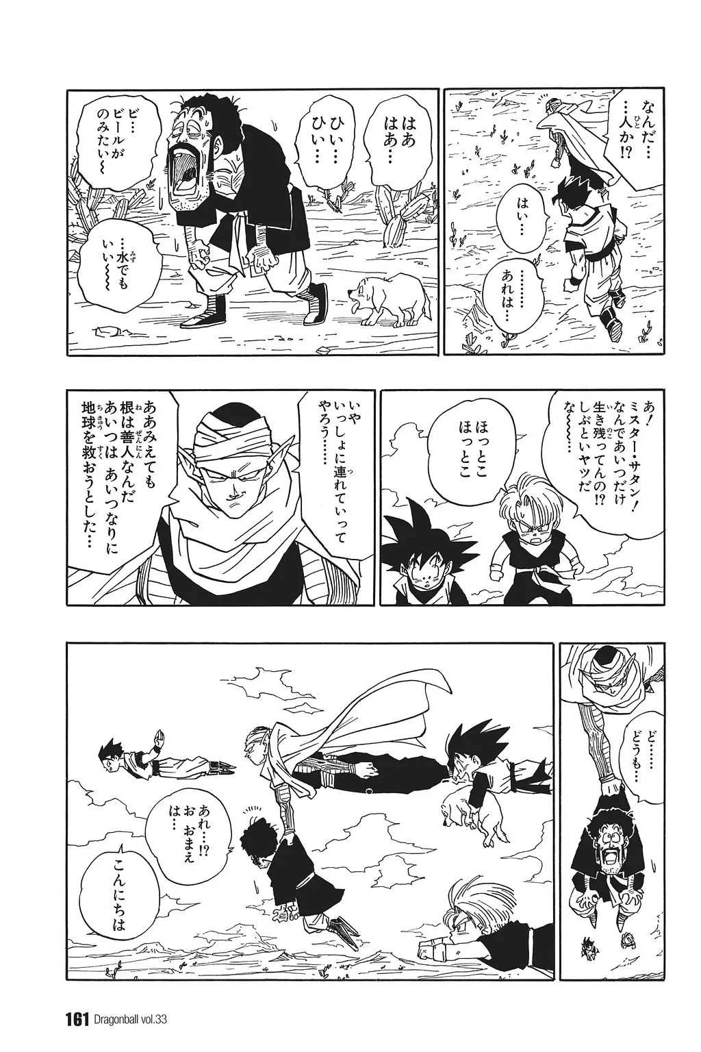 Chapitre 33 — Dragon Ball Kanzenban Vol. 33 — page 166
