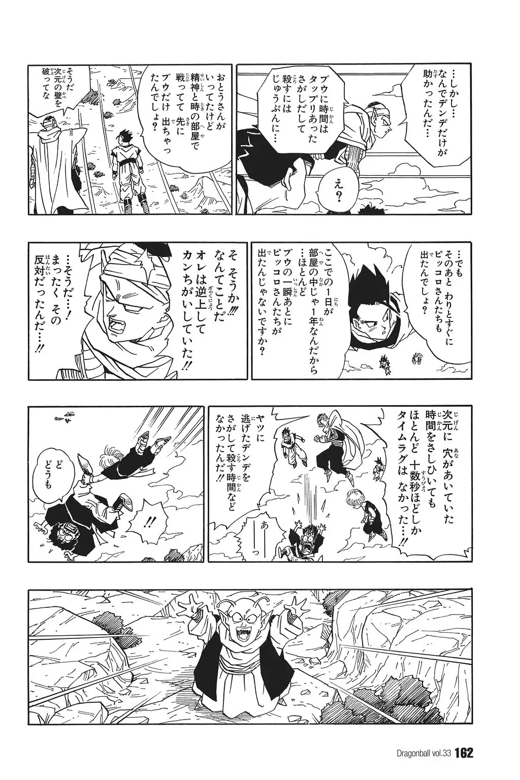 Chapitre 33 — Dragon Ball Kanzenban Vol. 33 — page 167
