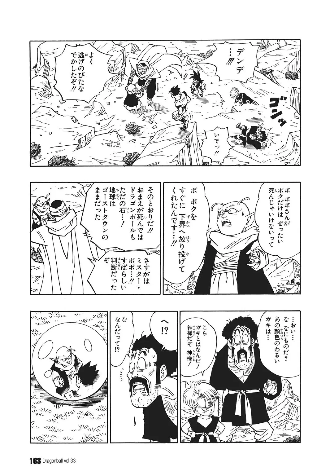 Chapitre 33 — Dragon Ball Kanzenban Vol. 33 — page 168