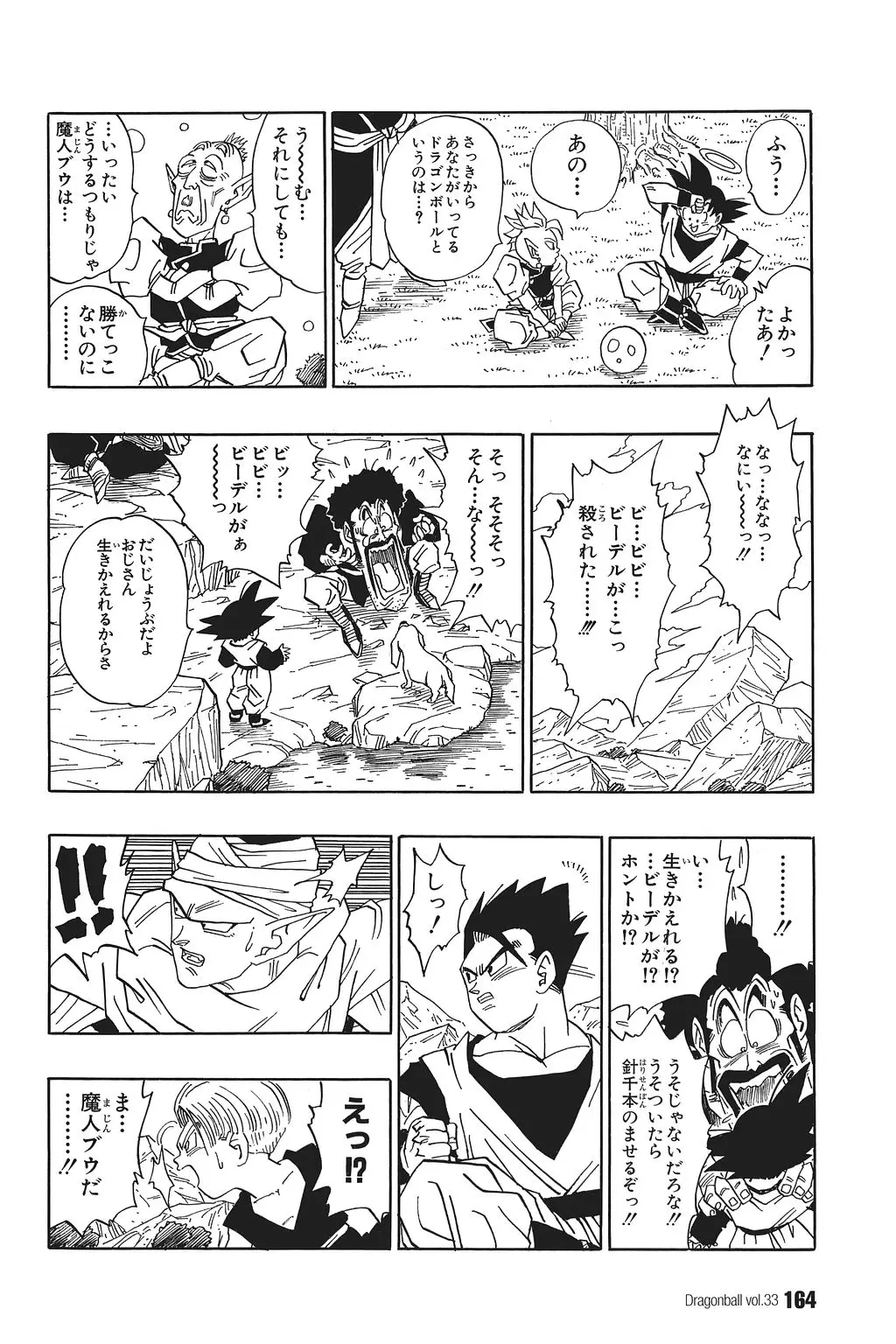 Chapitre 33 — Dragon Ball Kanzenban Vol. 33 — page 169
