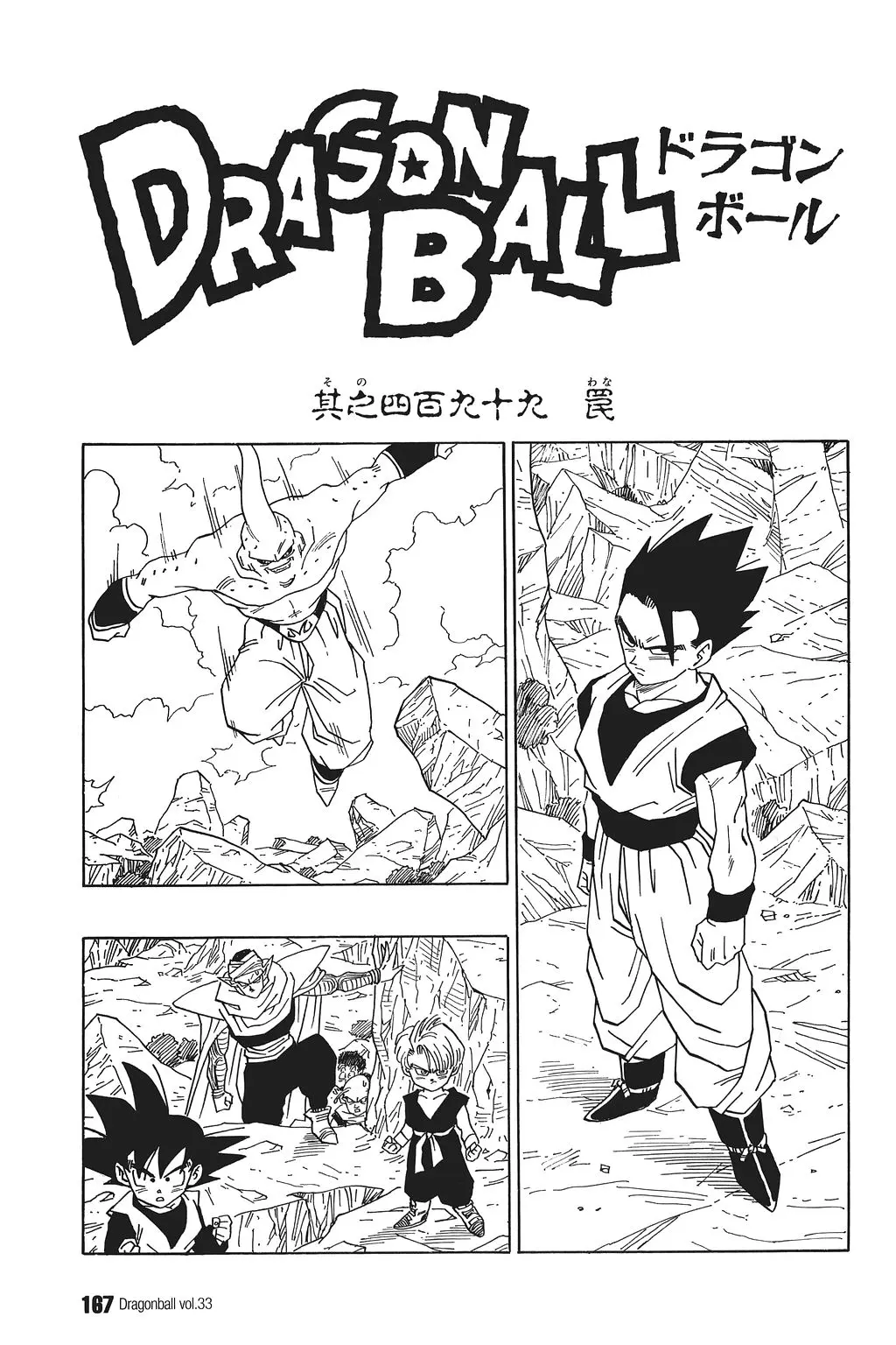 Chapitre 33 — Dragon Ball Kanzenban Vol. 33 — page 172