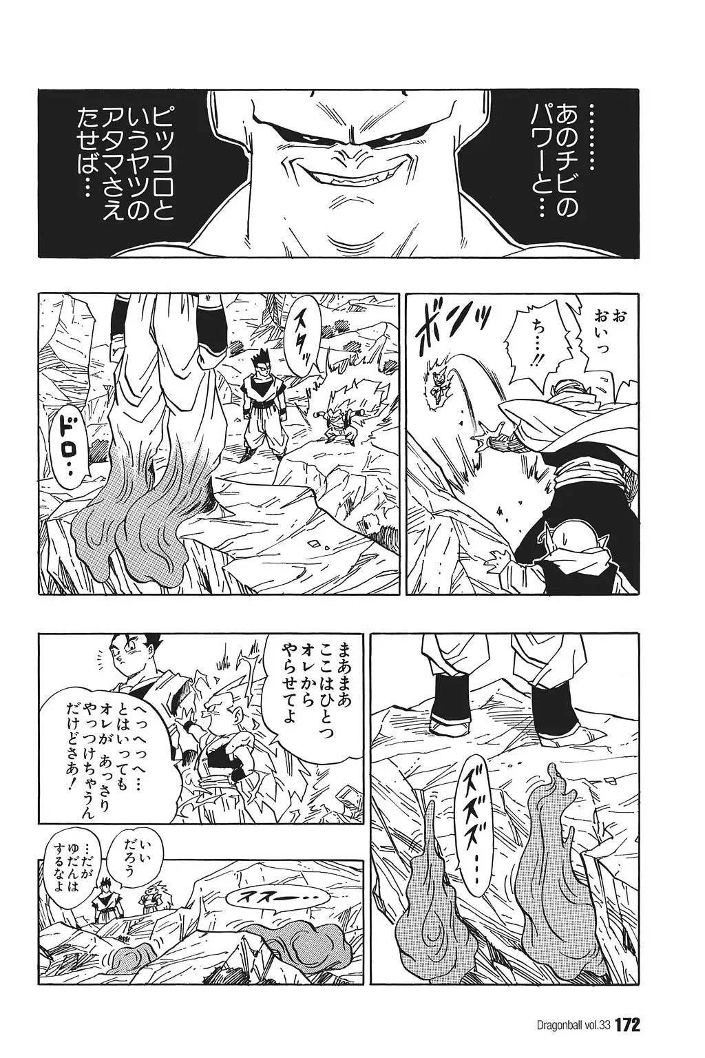 Chapitre 33 — Dragon Ball Kanzenban Vol. 33 — page 177