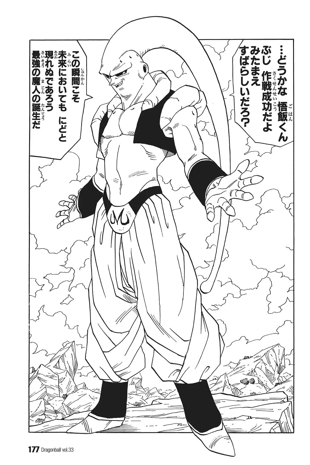 Chapitre 33 — Dragon Ball Kanzenban Vol. 33 — page 182