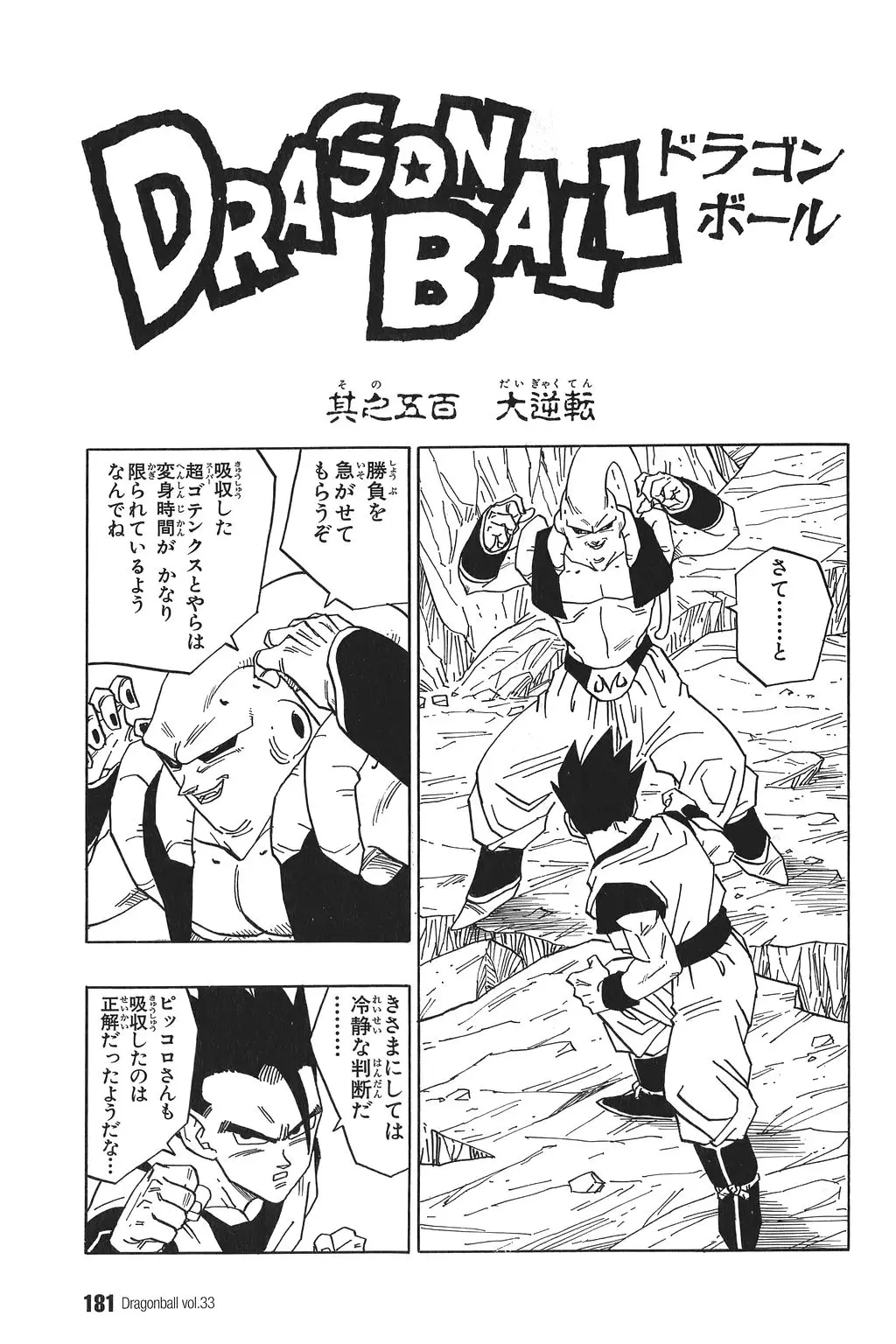 Chapitre 33 — Dragon Ball Kanzenban Vol. 33 — page 186