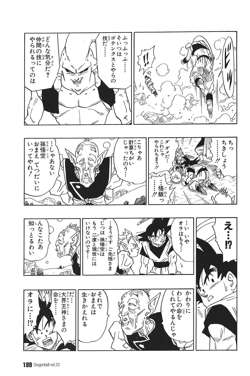 Chapitre 33 — Dragon Ball Kanzenban Vol. 33 — page 194