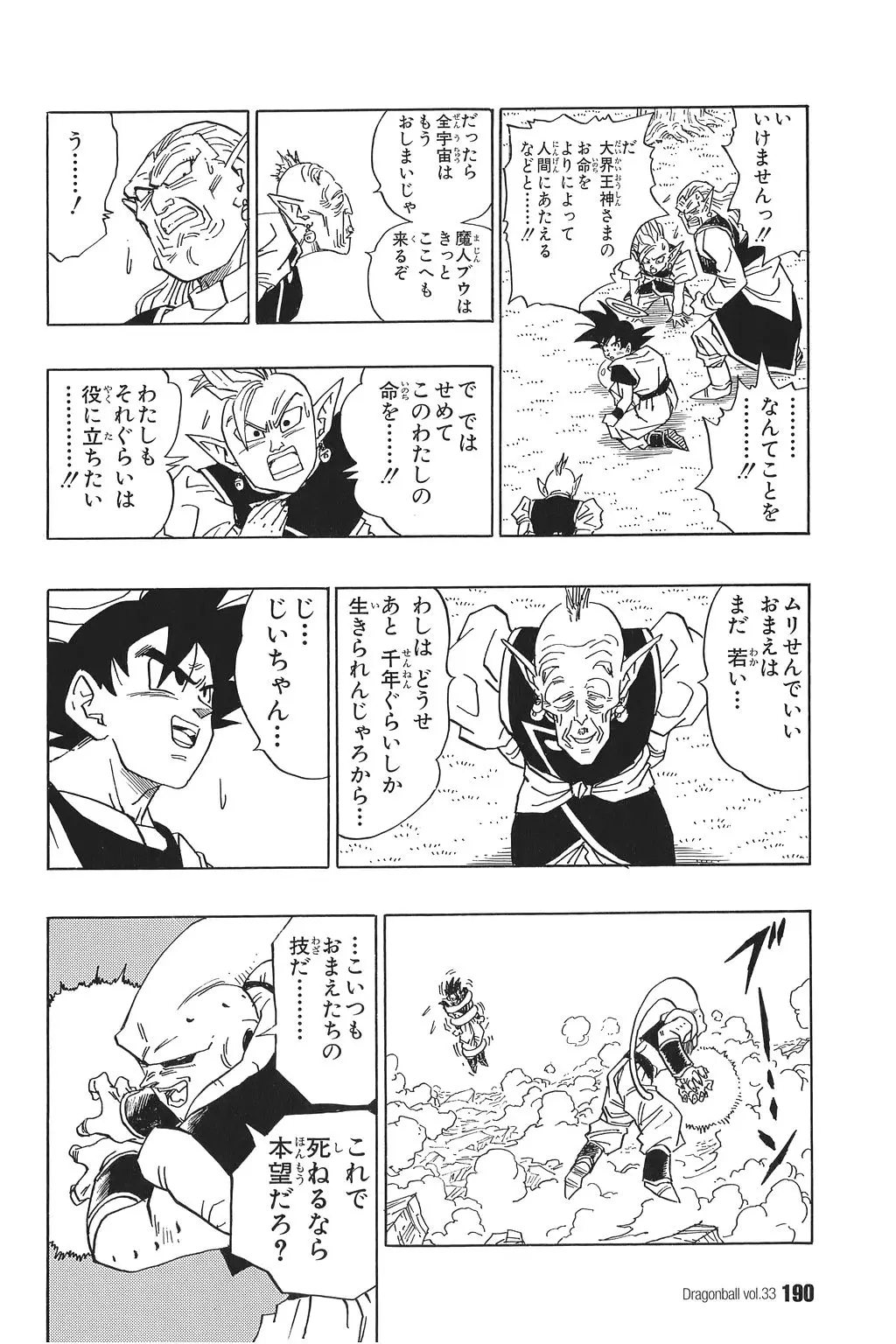 Chapitre 33 — Dragon Ball Kanzenban Vol. 33 — page 195