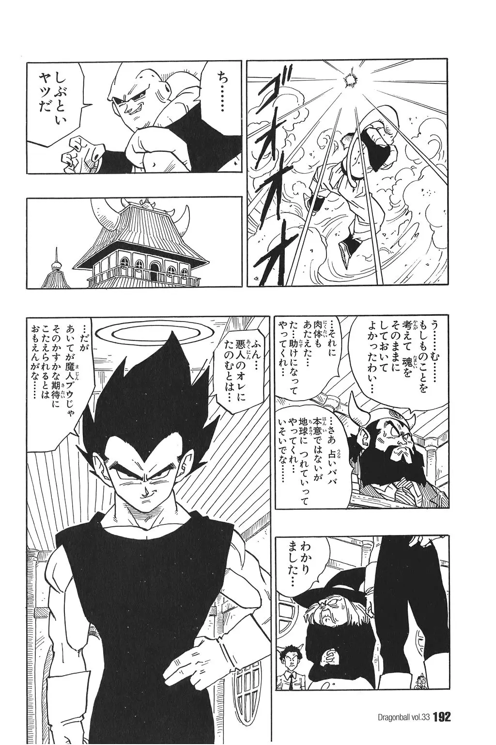 Chapitre 33 — Dragon Ball Kanzenban Vol. 33 — page 197