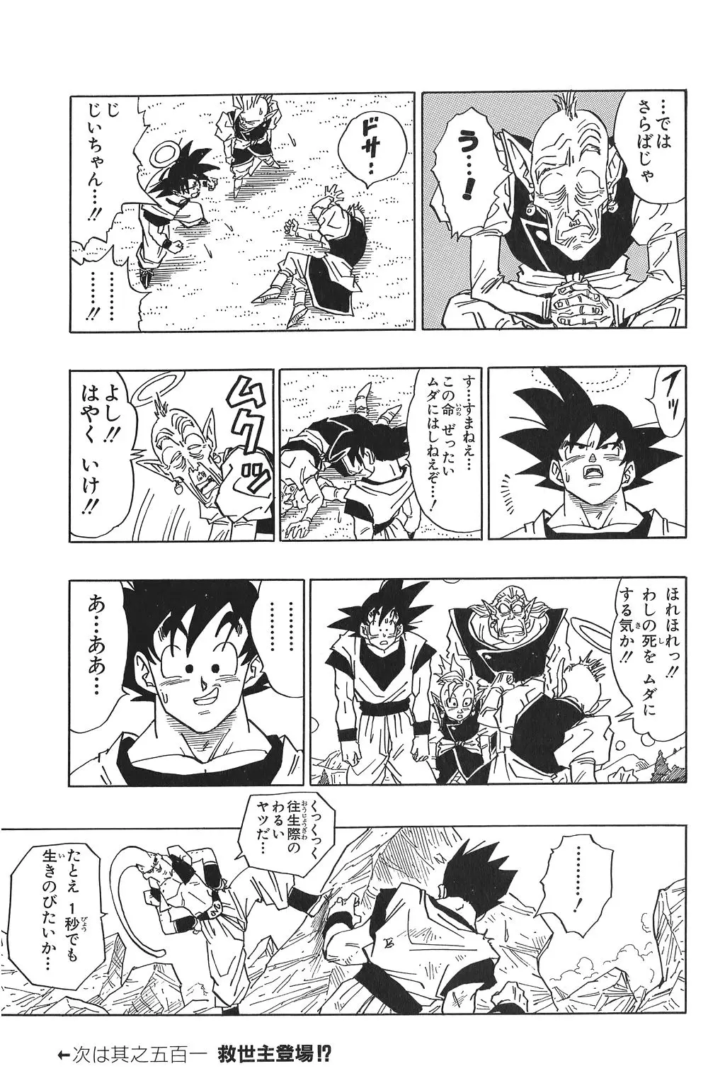 Chapitre 33 — Dragon Ball Kanzenban Vol. 33 — page 198