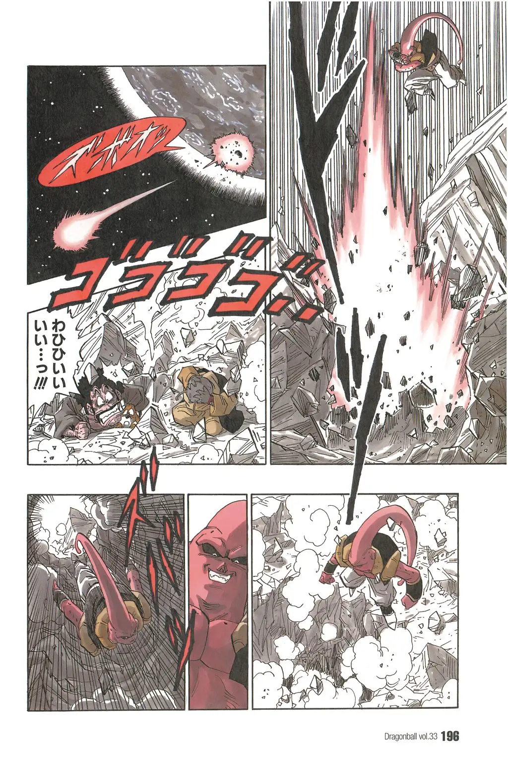 Chapitre 33 — Dragon Ball Kanzenban Vol. 33 — page 201