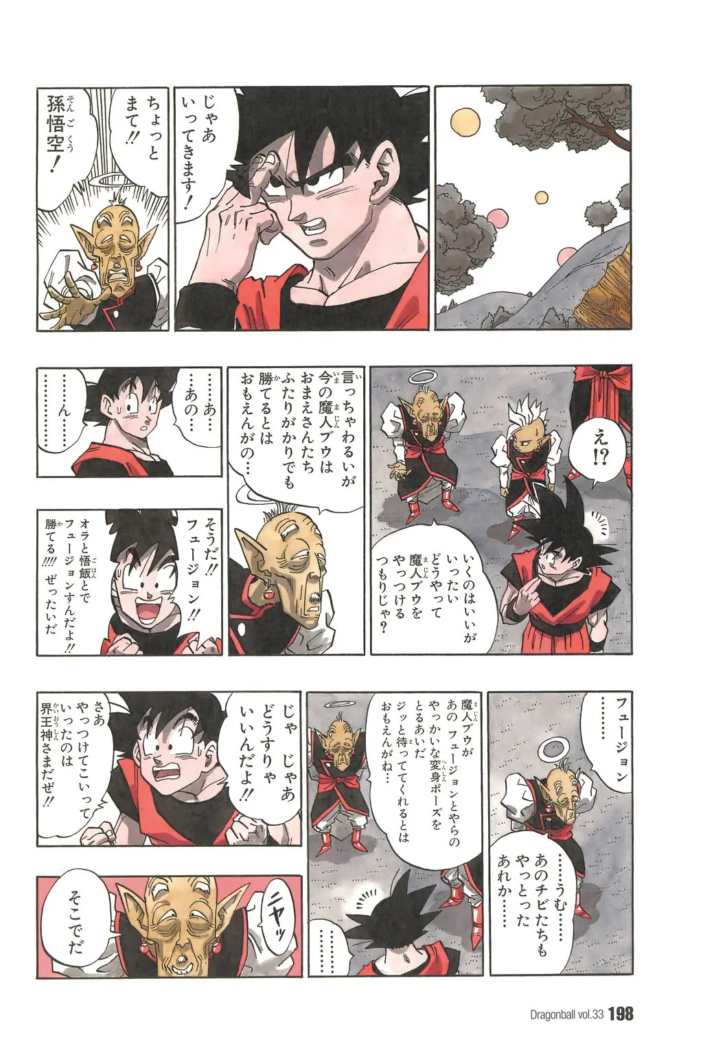 Chapitre 33 — Dragon Ball Kanzenban Vol. 33 — page 203