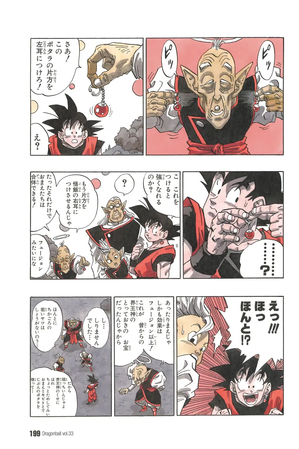 Chapitre 33 — Dragon Ball Kanzenban Vol. 33 — page 204