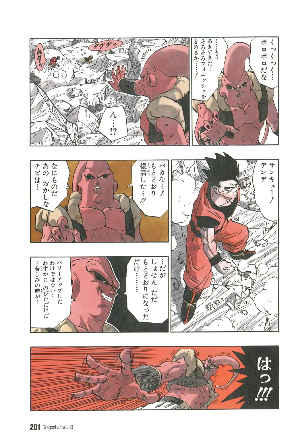Chapitre 33 — Dragon Ball Kanzenban Vol. 33 — page 206