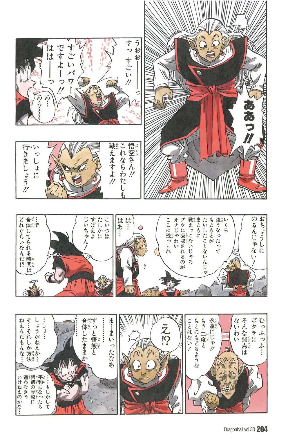 Chapitre 33 — Dragon Ball Kanzenban Vol. 33 — page 209