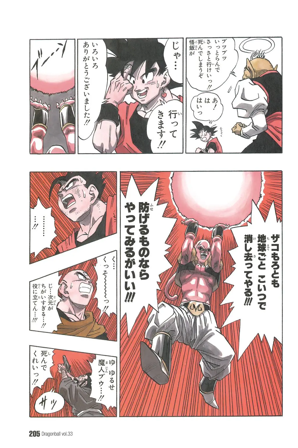 Chapitre 33 — Dragon Ball Kanzenban Vol. 33 — page 210