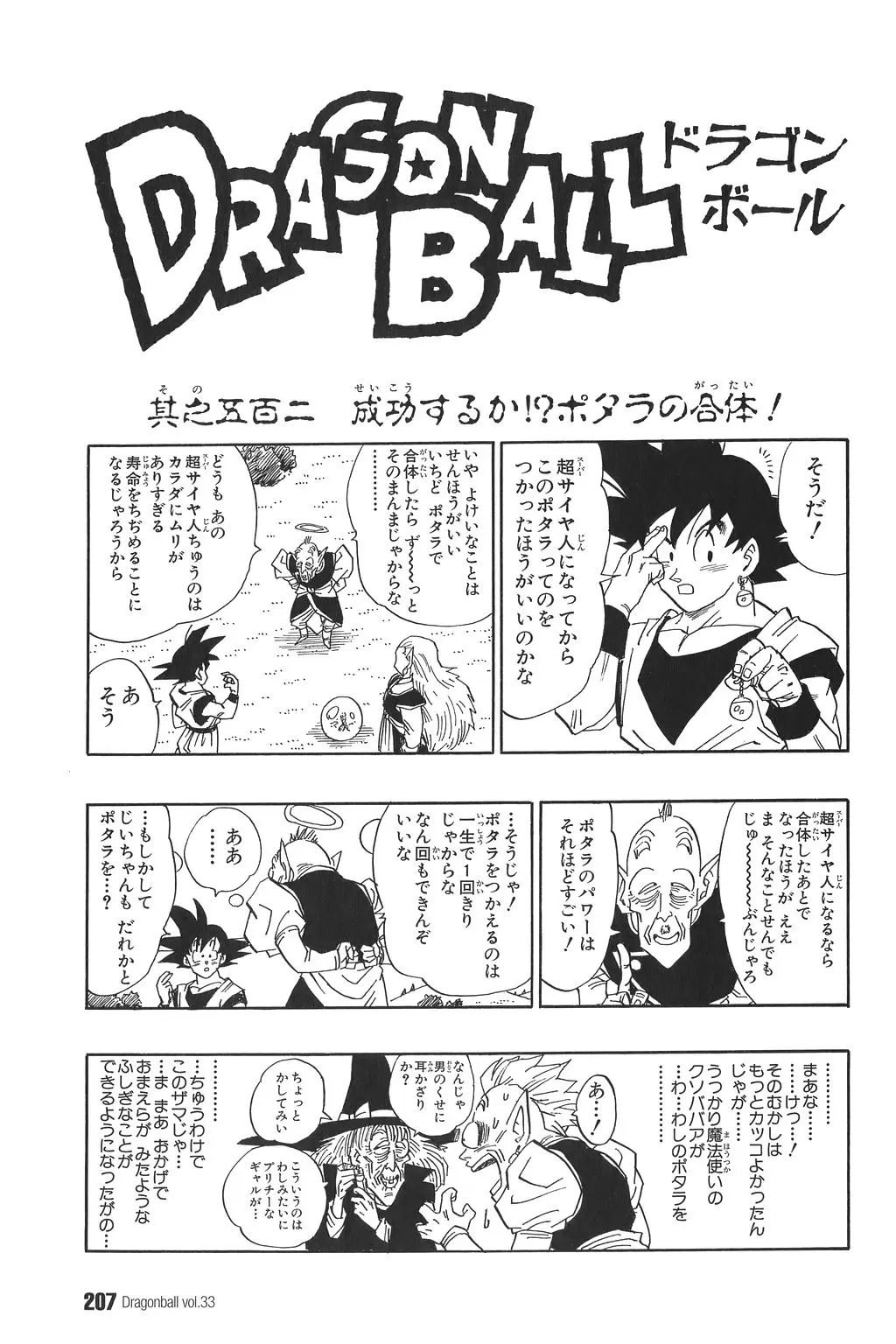 Chapitre 33 — Dragon Ball Kanzenban Vol. 33 — page 212