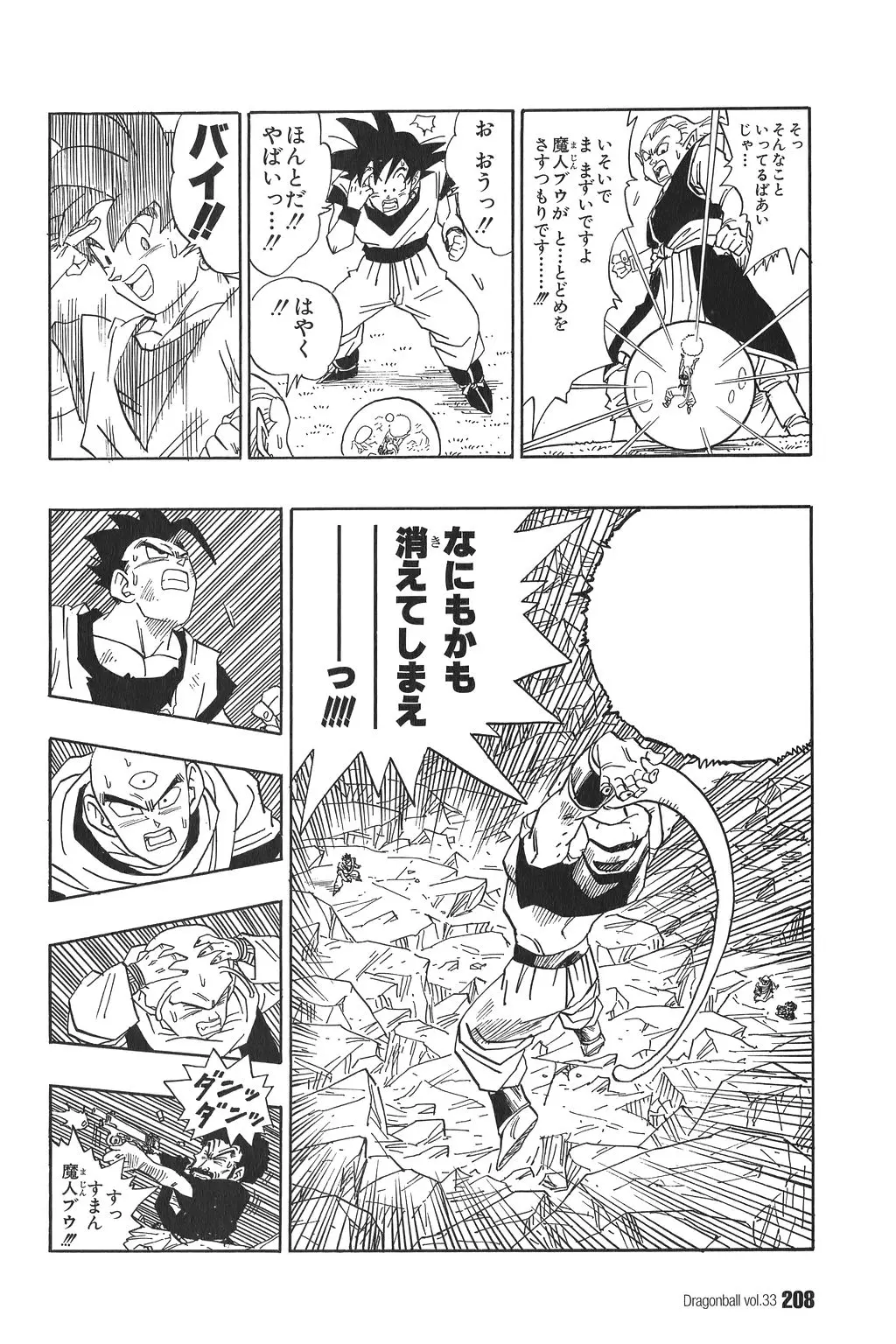 Chapitre 33 — Dragon Ball Kanzenban Vol. 33 — page 213