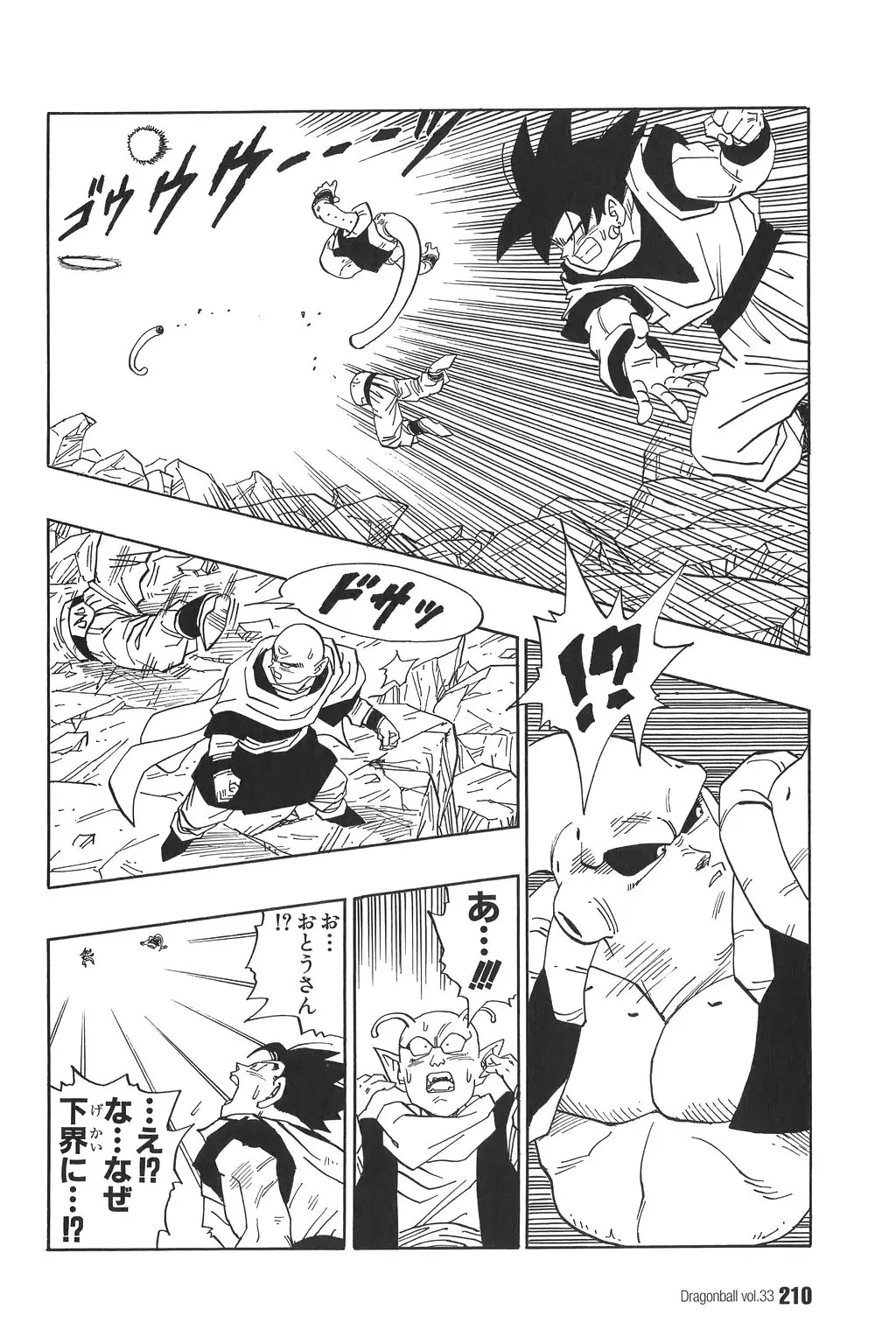 Chapitre 33 — Dragon Ball Kanzenban Vol. 33 — page 215