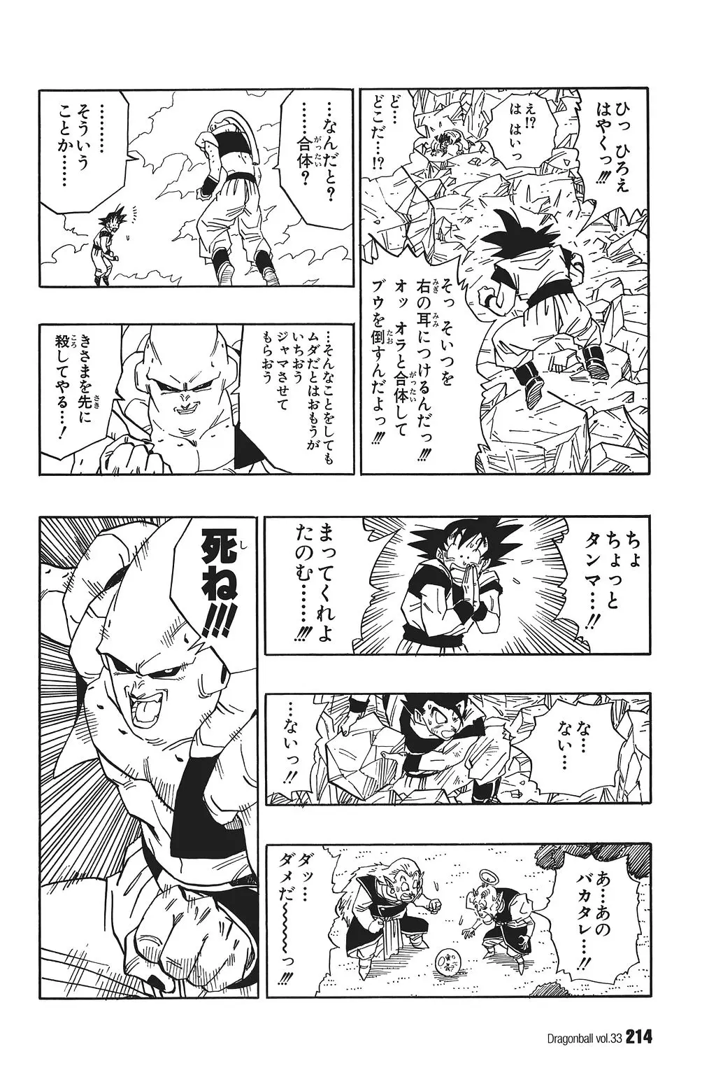 Chapitre 33 — Dragon Ball Kanzenban Vol. 33 — page 219