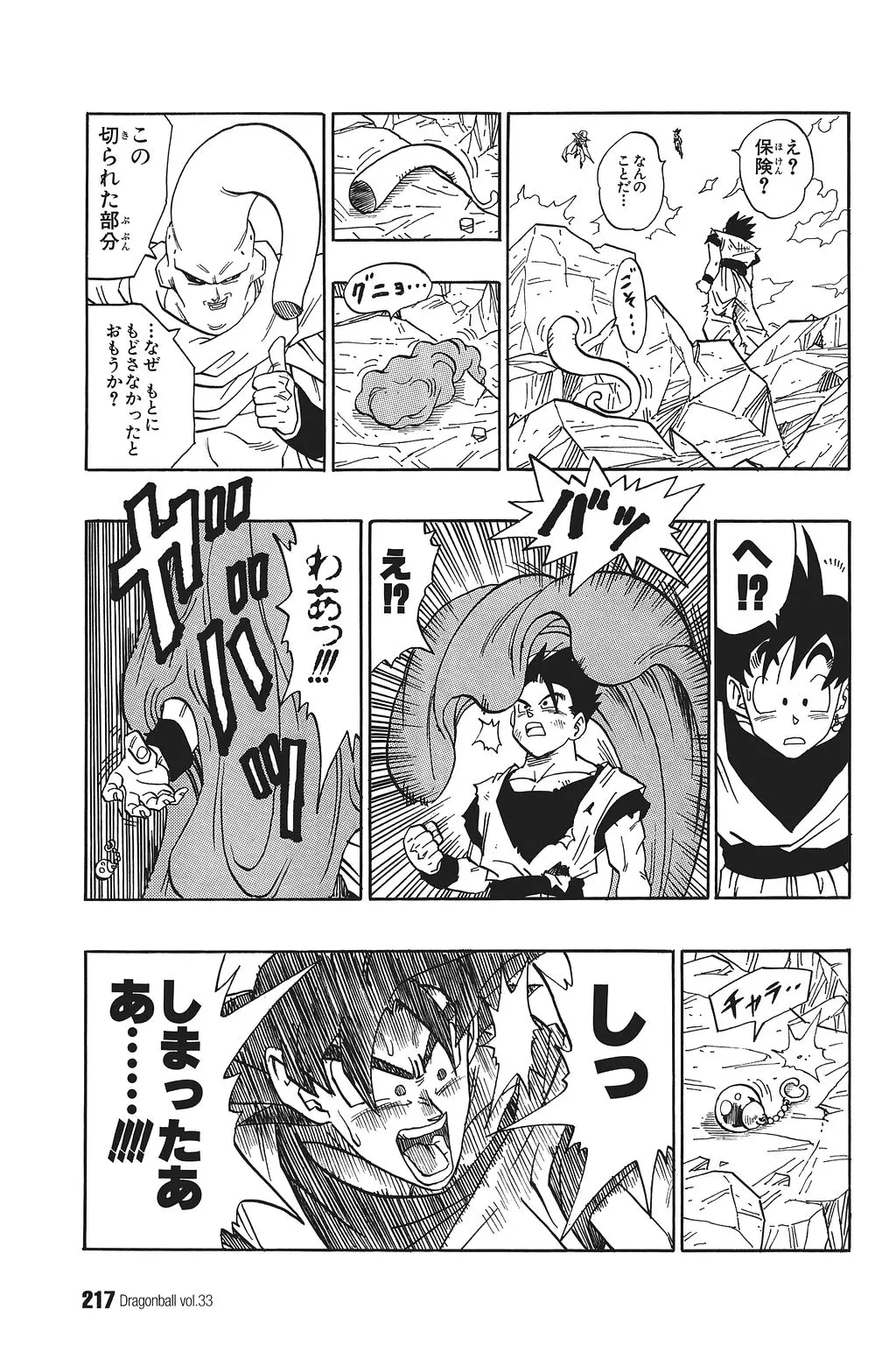 Chapitre 33 — Dragon Ball Kanzenban Vol. 33 — page 222