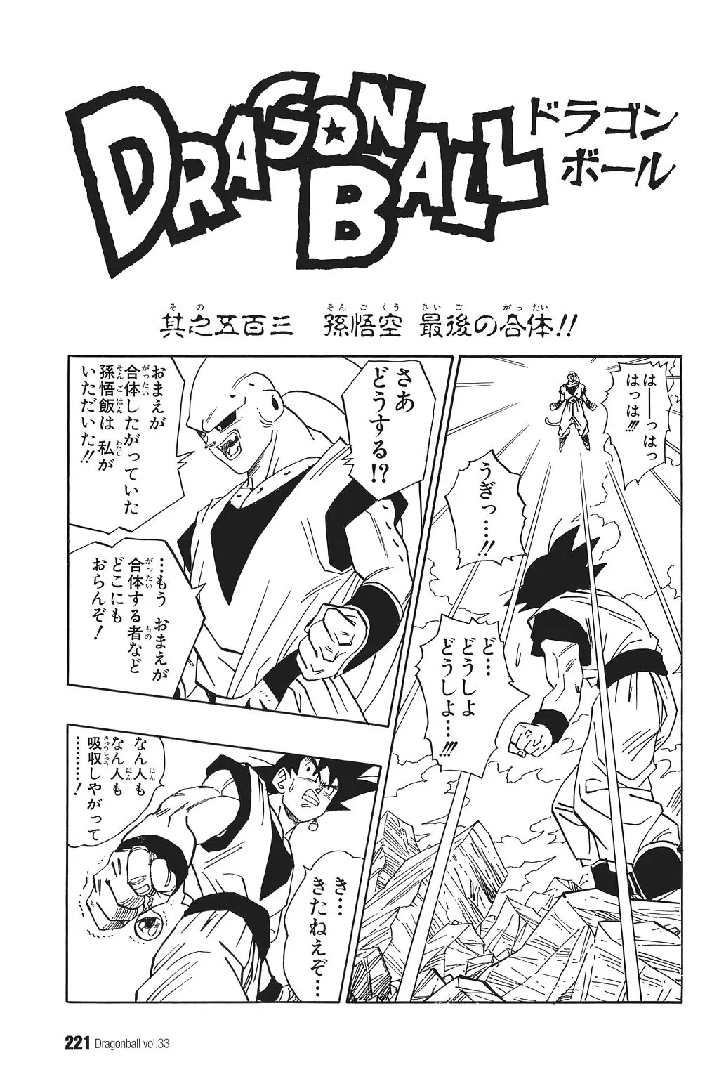 Chapitre 33 — Dragon Ball Kanzenban Vol. 33 — page 226