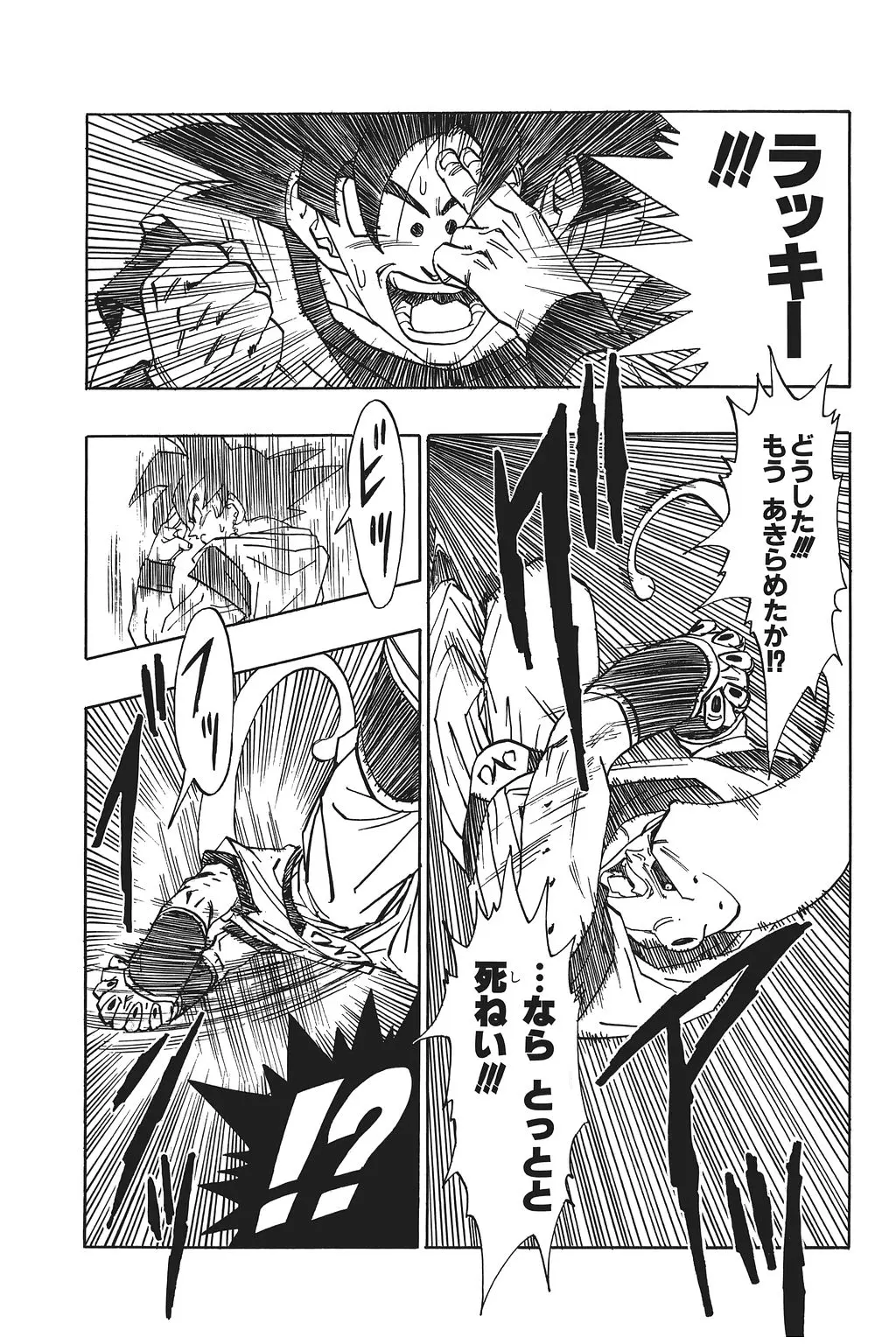 Chapitre 33 — Dragon Ball Kanzenban Vol. 33 — page 230