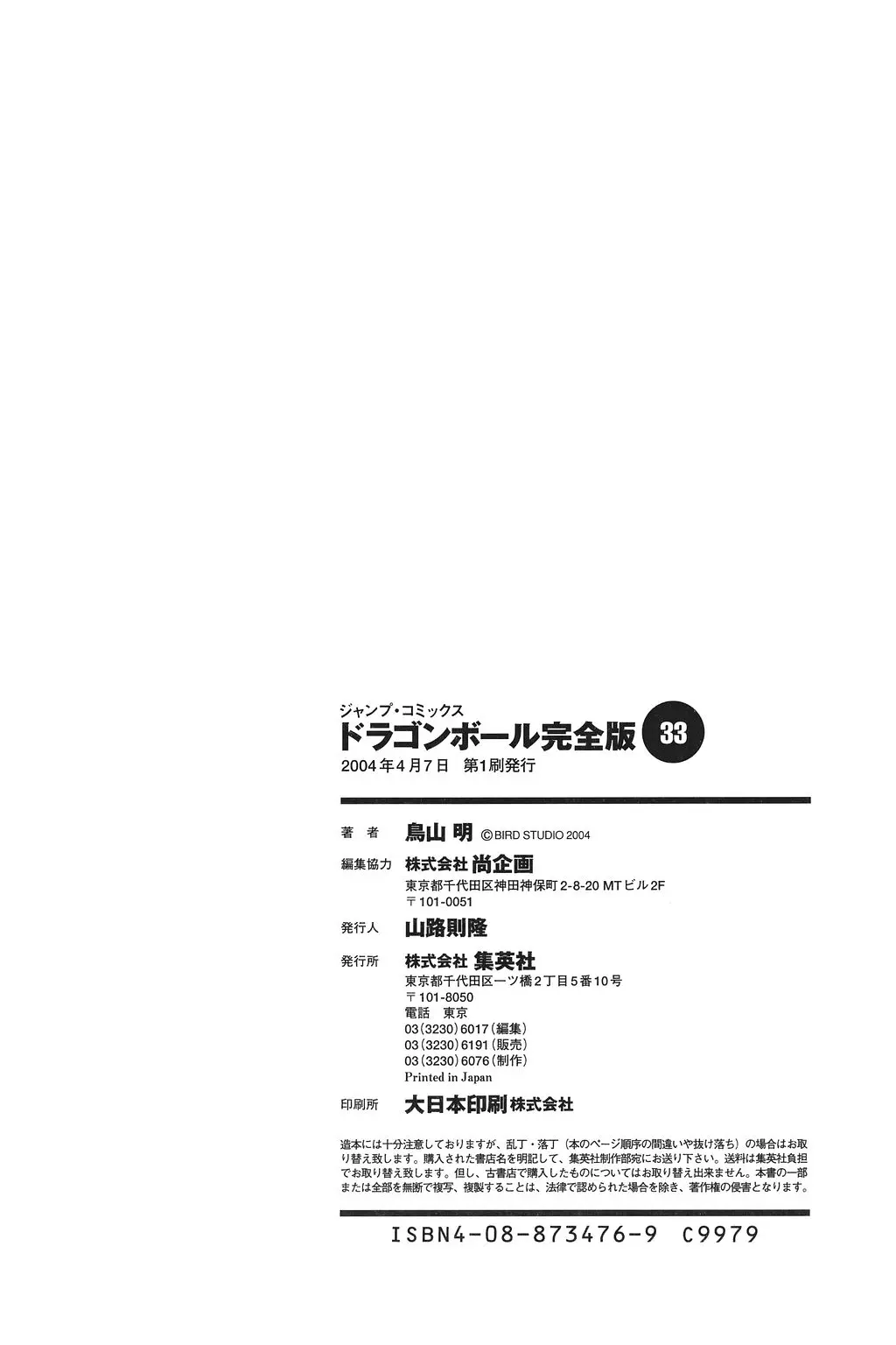 Chapitre 33 — Dragon Ball Kanzenban Vol. 33 — page 245