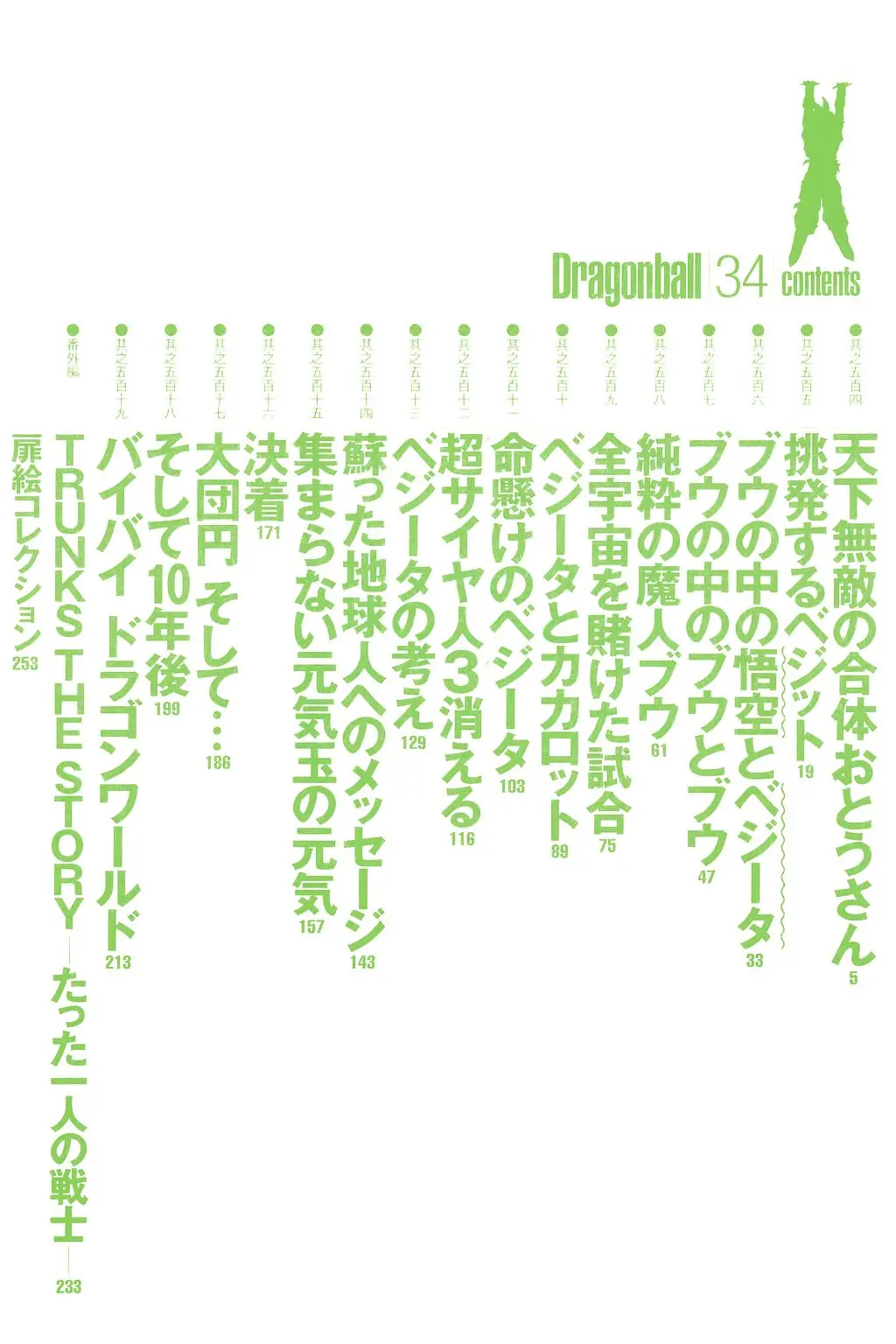 Chapitre 34 — Dragon Ball Kanzenban Vol. 34 — page 9