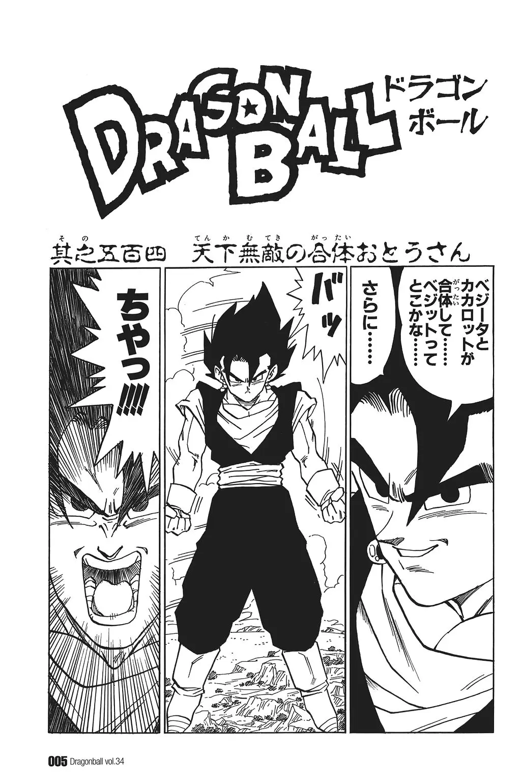 Chapitre 34 — Dragon Ball Kanzenban Vol. 34 — page 10