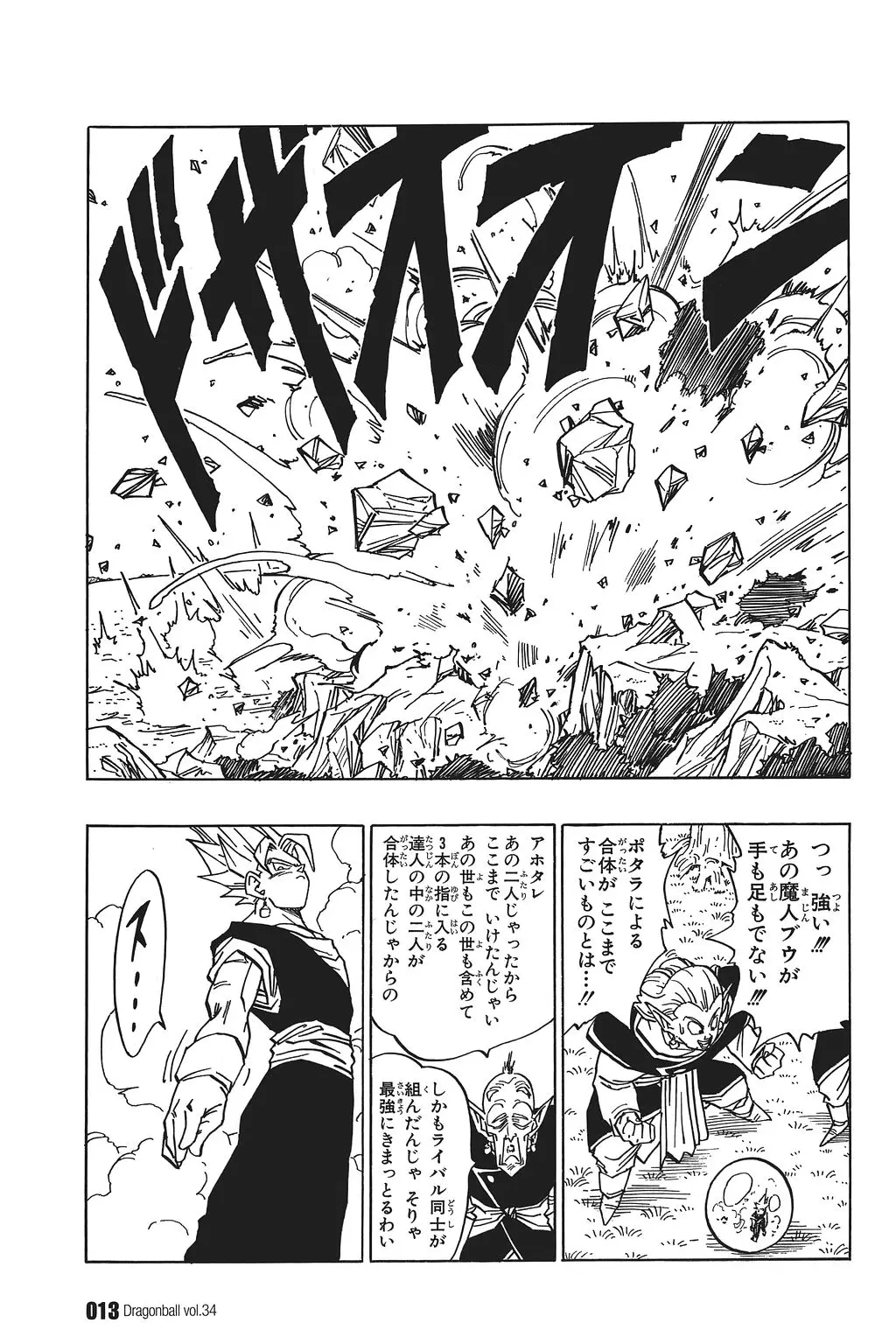 Chapitre 34 — Dragon Ball Kanzenban Vol. 34 — page 18