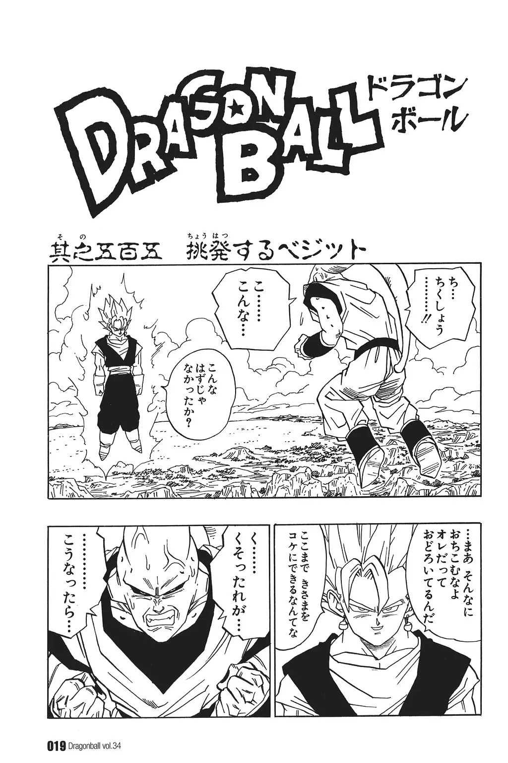 Chapitre 34 — Dragon Ball Kanzenban Vol. 34 — page 24