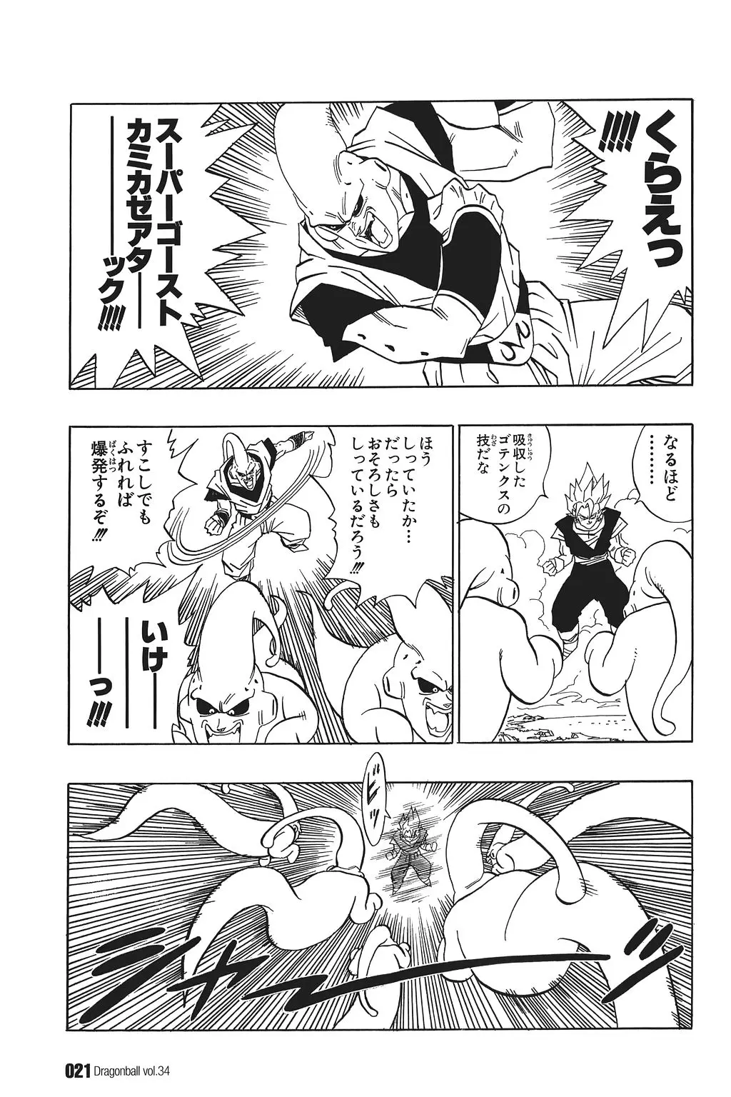 Chapitre 34 — Dragon Ball Kanzenban Vol. 34 — page 26