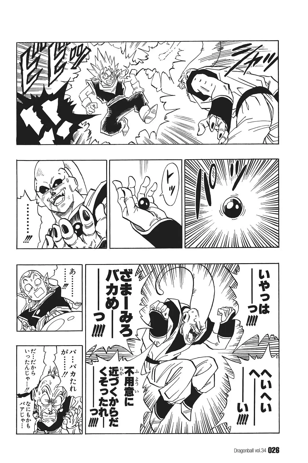 Chapitre 34 — Dragon Ball Kanzenban Vol. 34 — page 31