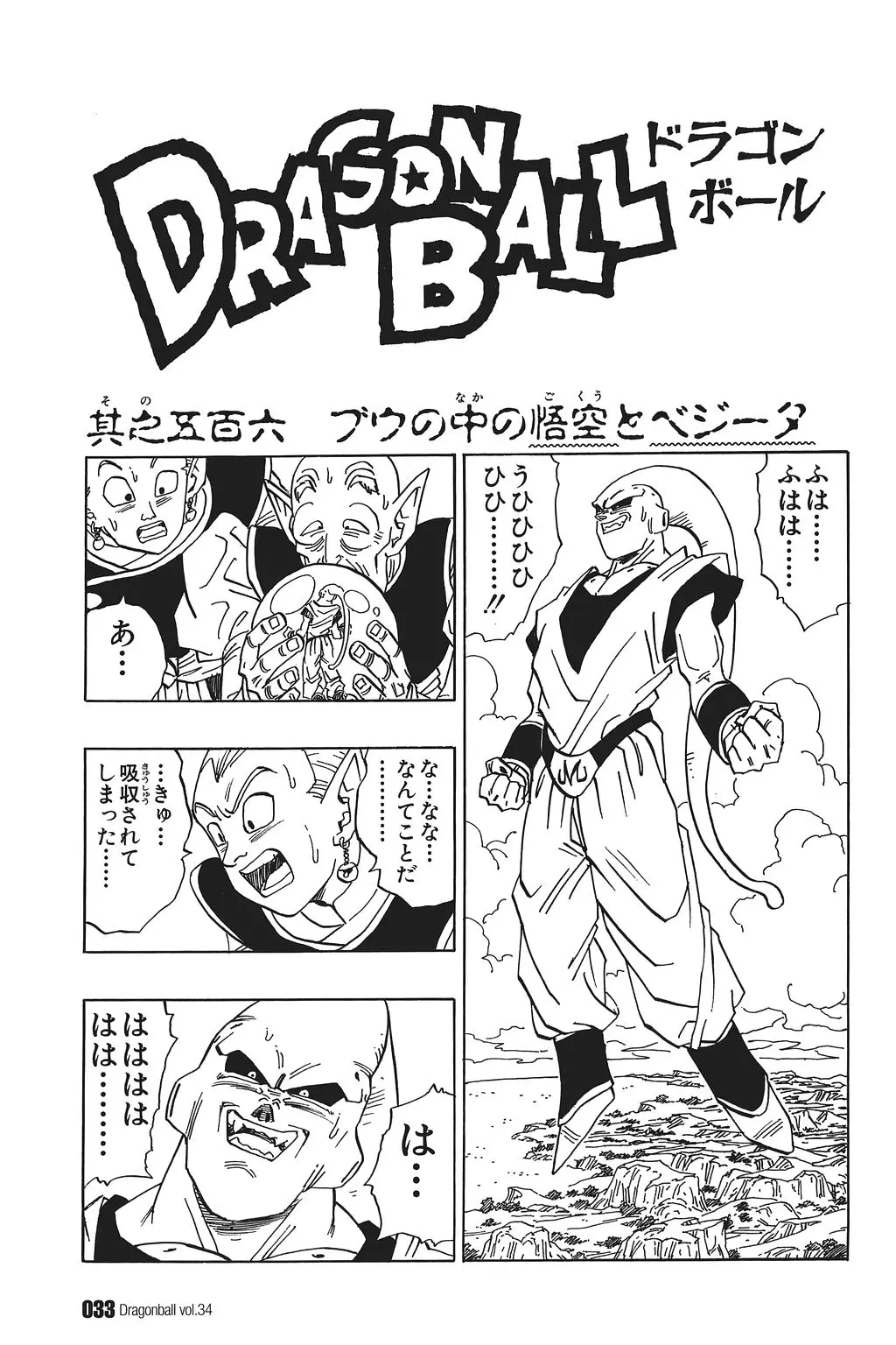 Chapitre 34 — Dragon Ball Kanzenban Vol. 34 — page 38