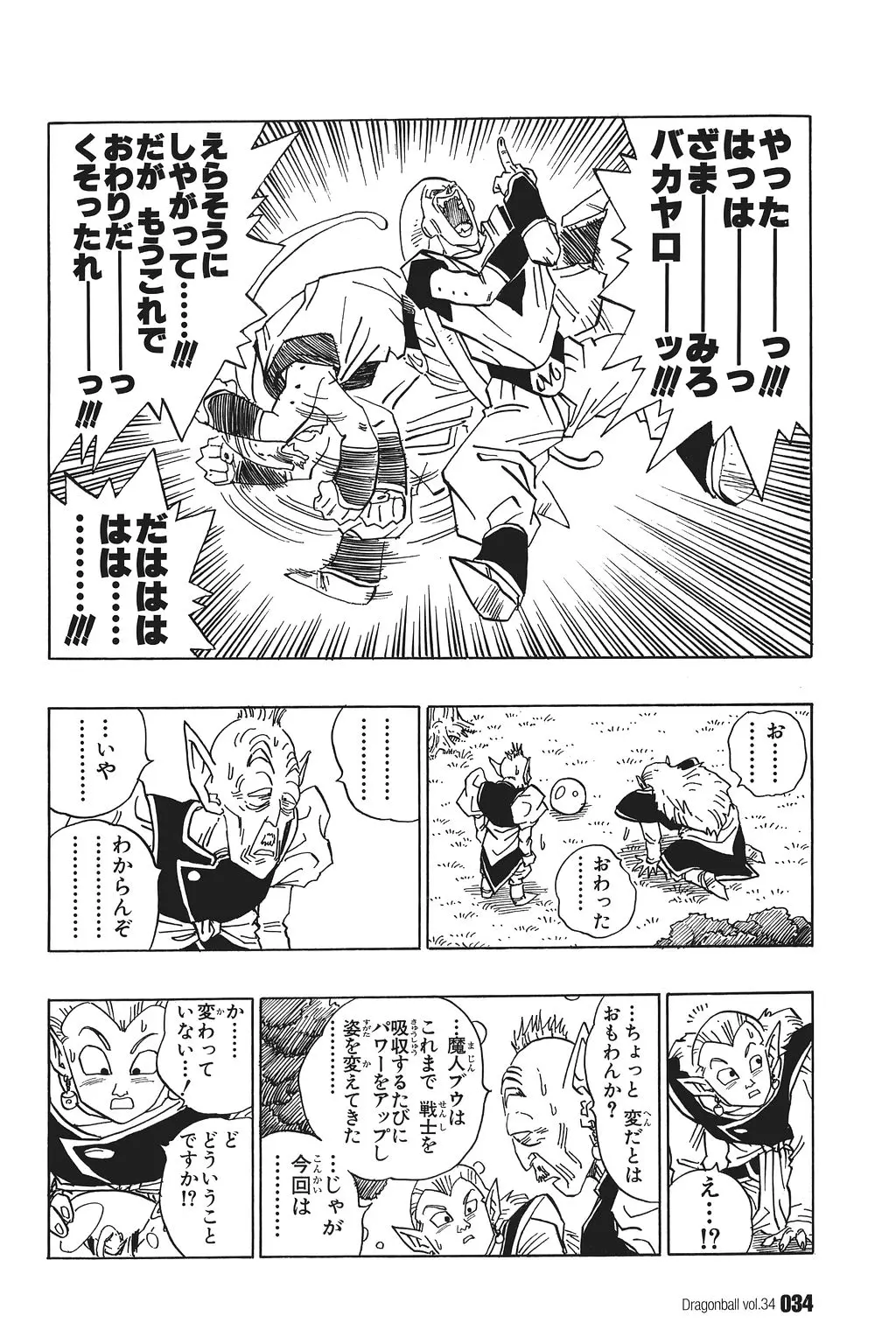 Chapitre 34 — Dragon Ball Kanzenban Vol. 34 — page 39