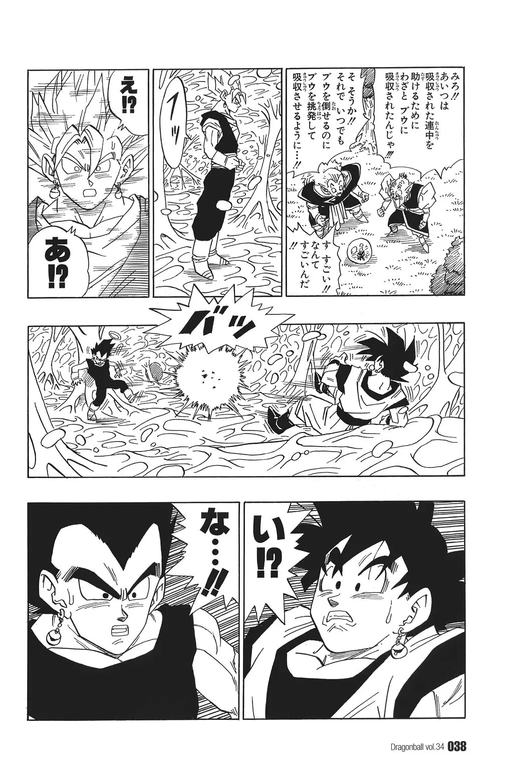 Chapitre 34 — Dragon Ball Kanzenban Vol. 34 — page 43