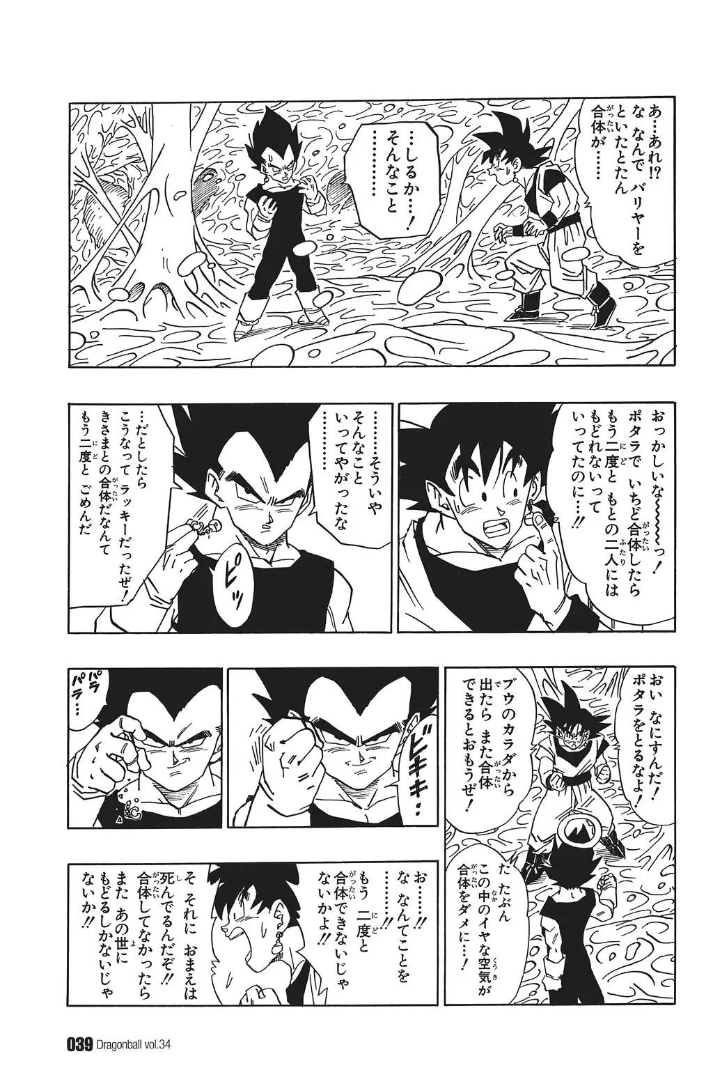 Chapitre 34 — Dragon Ball Kanzenban Vol. 34 — page 44