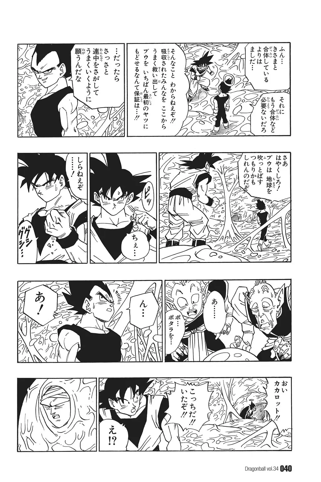 Chapitre 34 — Dragon Ball Kanzenban Vol. 34 — page 45