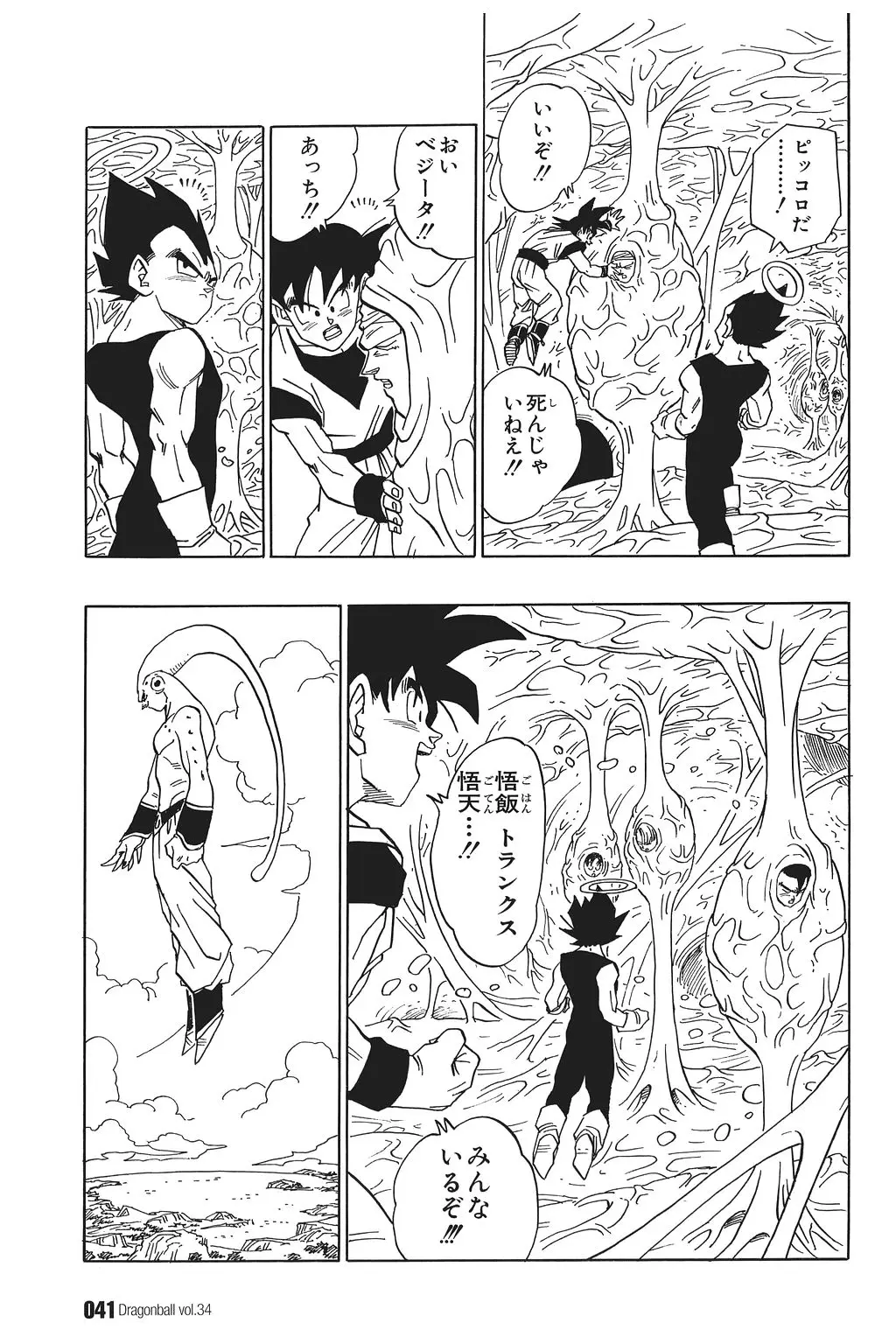 Chapitre 34 — Dragon Ball Kanzenban Vol. 34 — page 46