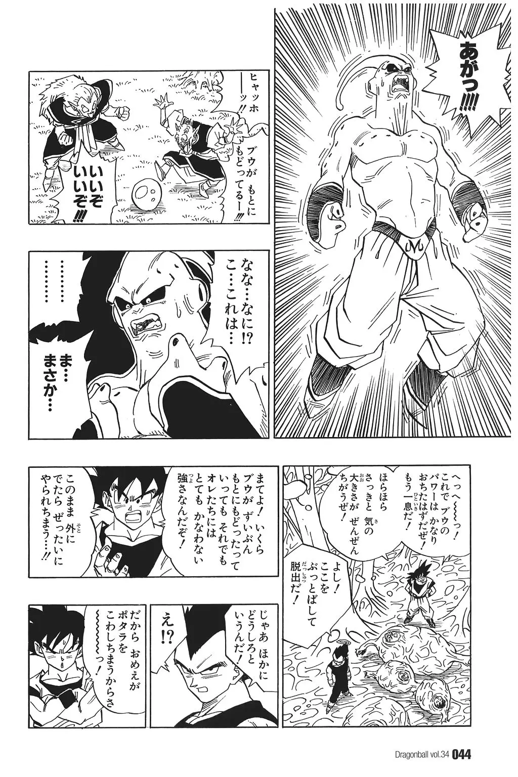 Chapitre 34 — Dragon Ball Kanzenban Vol. 34 — page 49