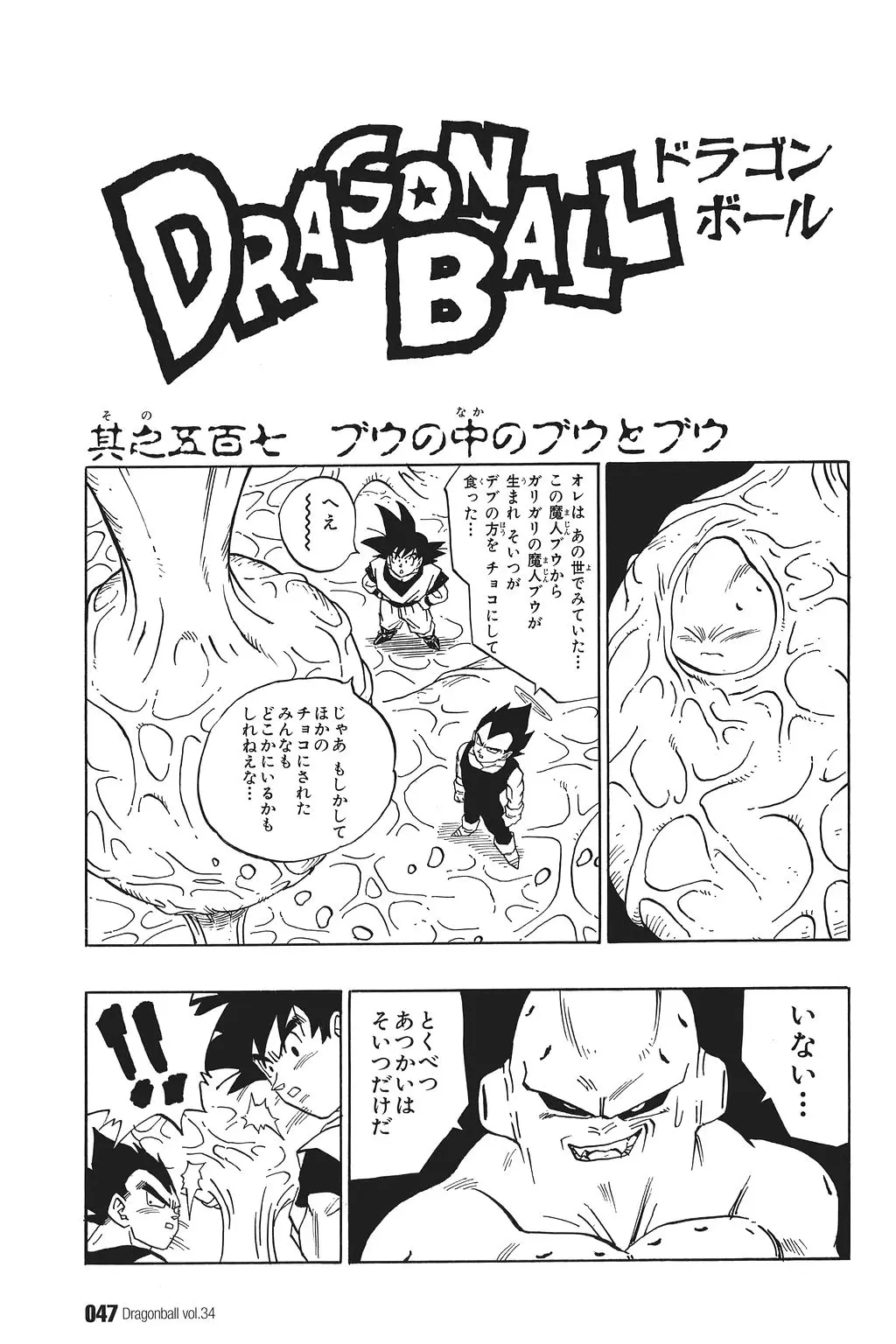 Chapitre 34 — Dragon Ball Kanzenban Vol. 34 — page 52