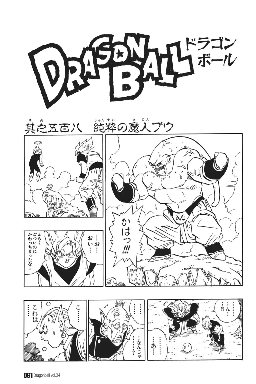Chapitre 34 — Dragon Ball Kanzenban Vol. 34 — page 66