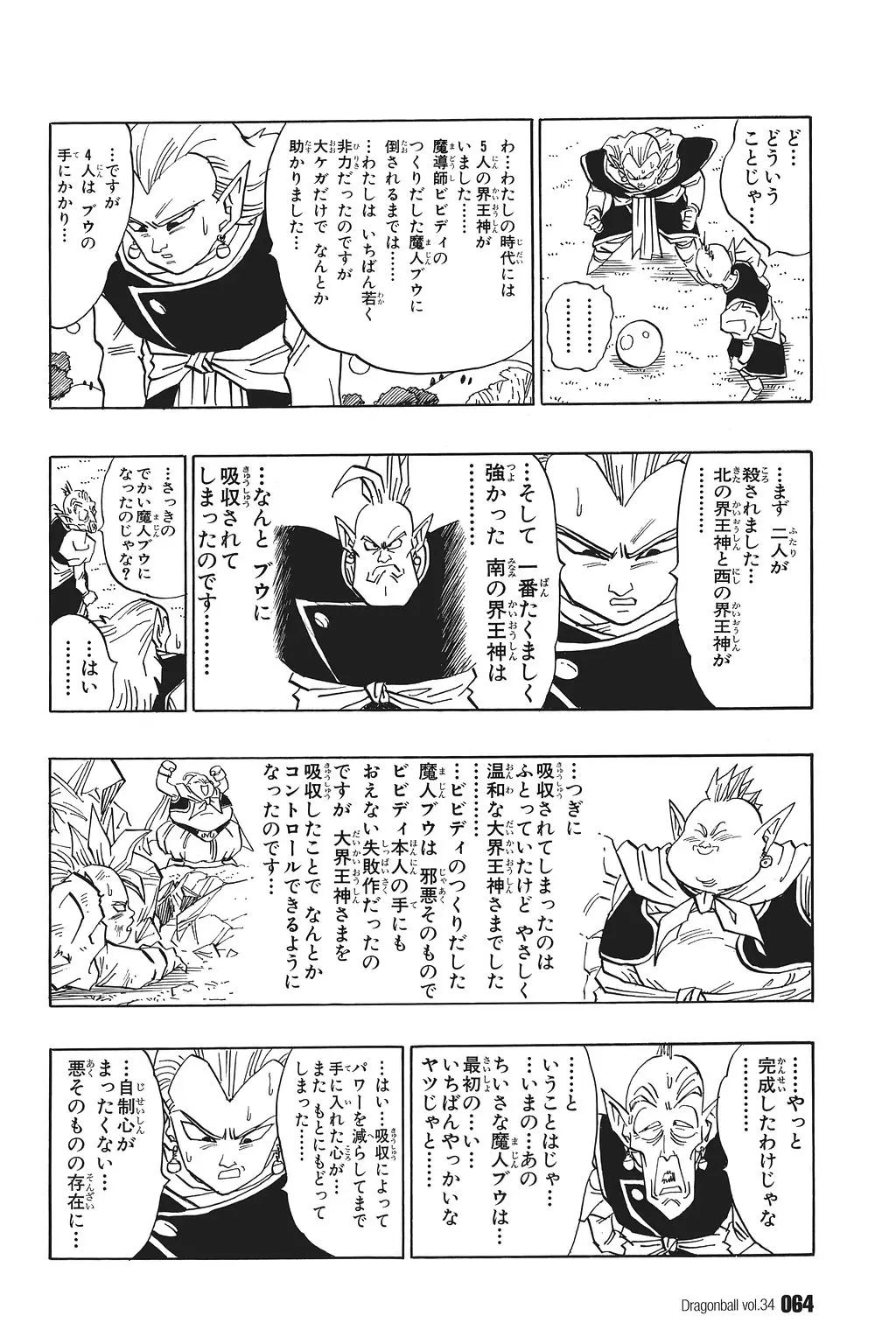 Chapitre 34 — Dragon Ball Kanzenban Vol. 34 — page 69
