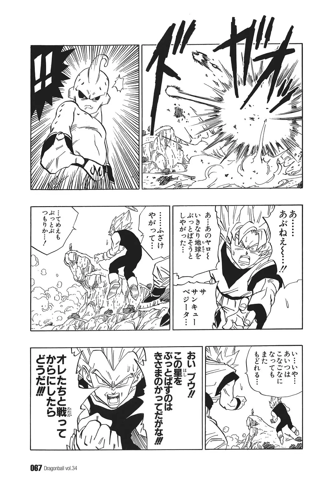 Chapitre 34 — Dragon Ball Kanzenban Vol. 34 — page 72
