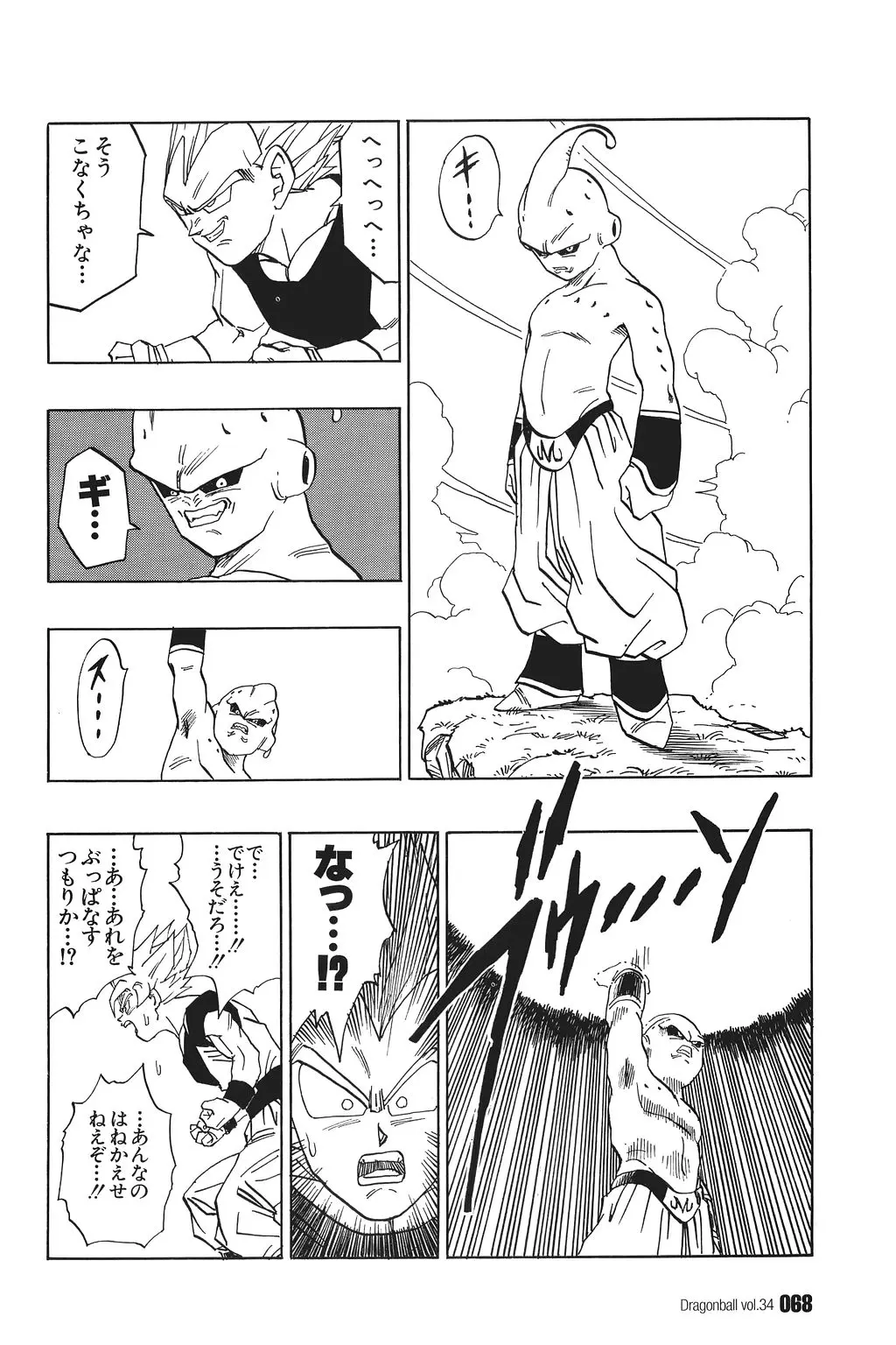 Chapitre 34 — Dragon Ball Kanzenban Vol. 34 — page 73