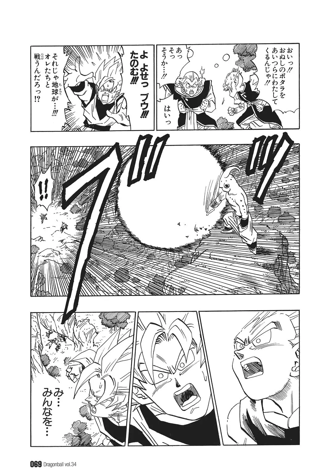 Chapitre 34 — Dragon Ball Kanzenban Vol. 34 — page 74