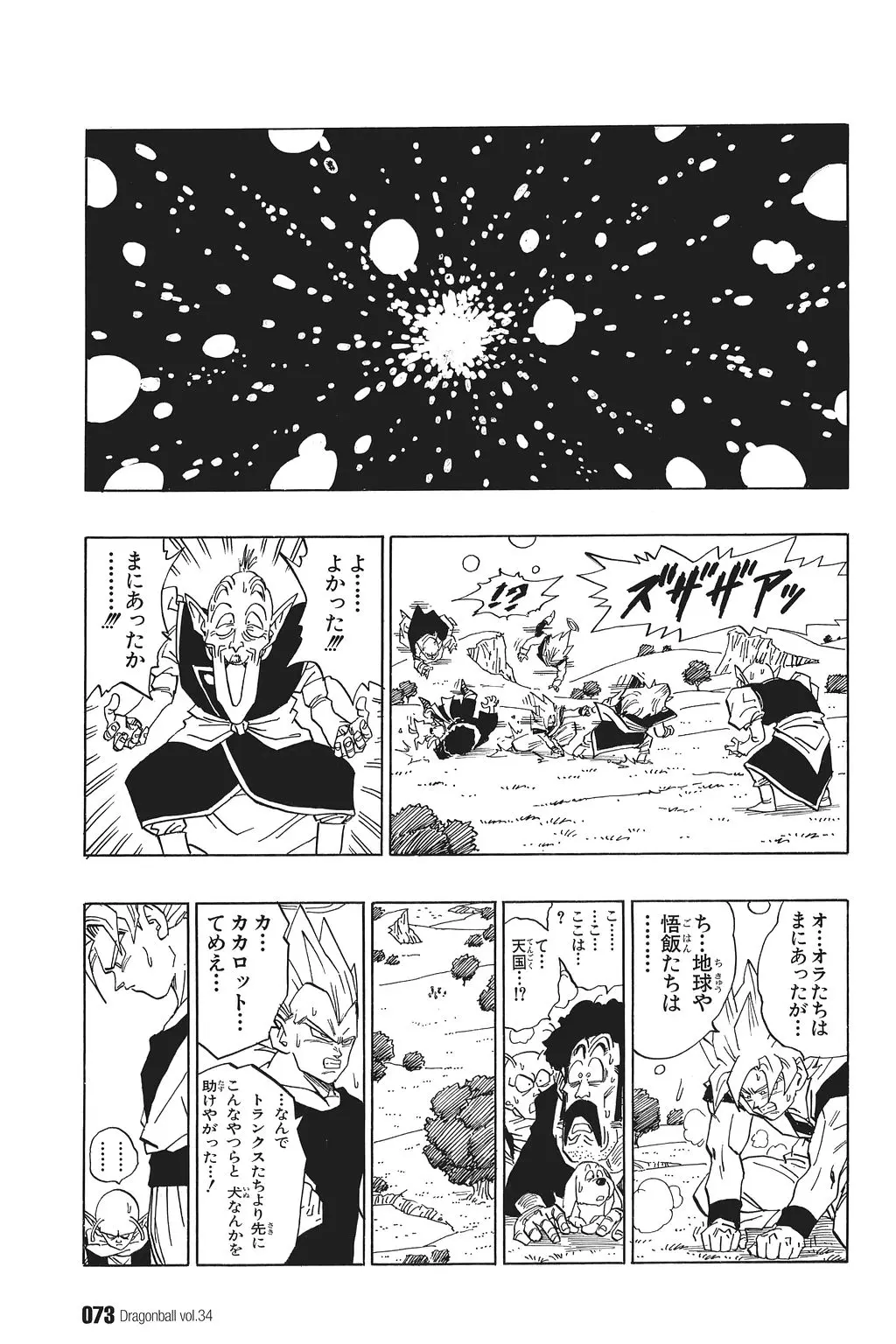 Chapitre 34 — Dragon Ball Kanzenban Vol. 34 — page 78