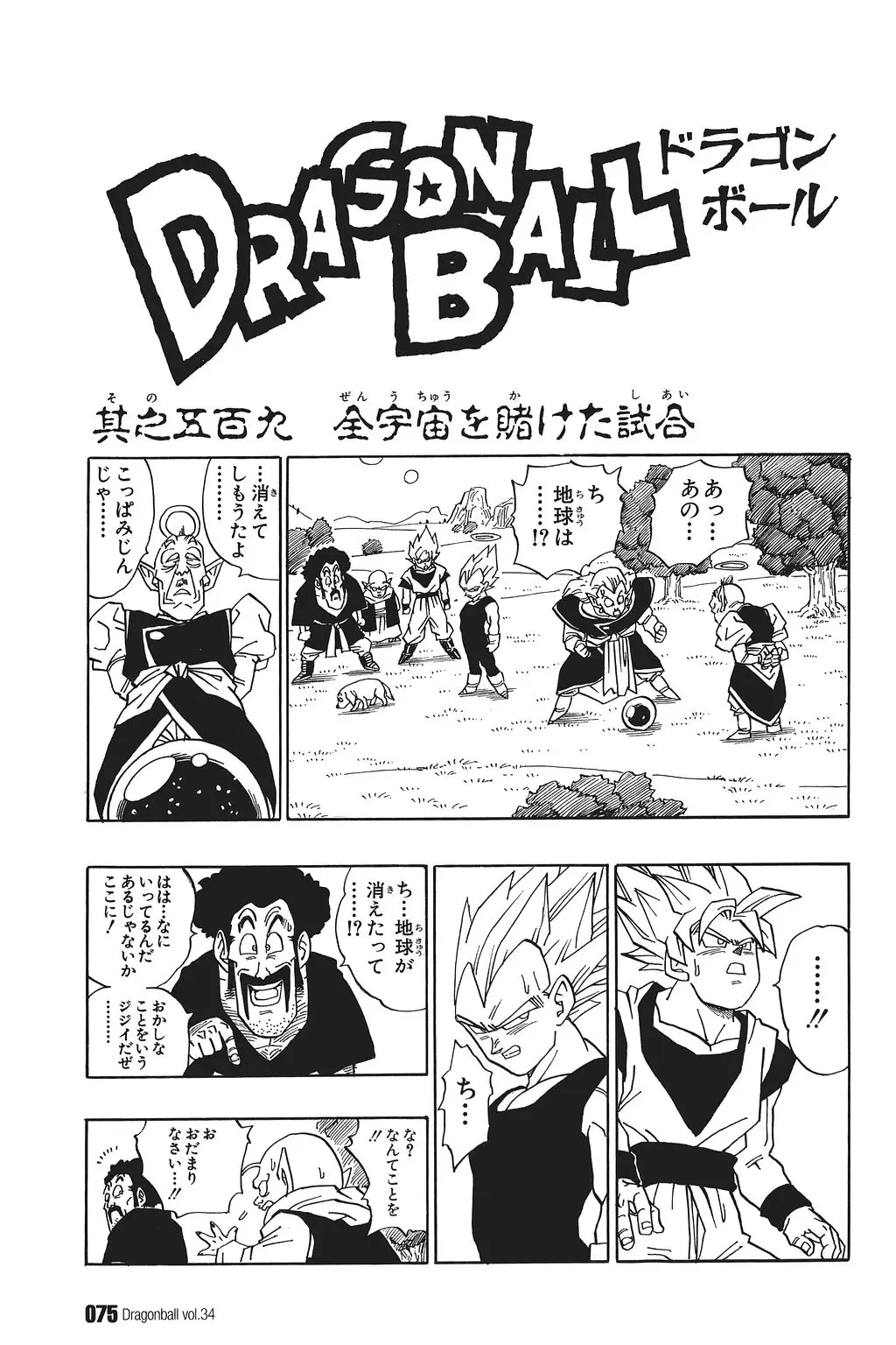 Chapitre 34 — Dragon Ball Kanzenban Vol. 34 — page 80