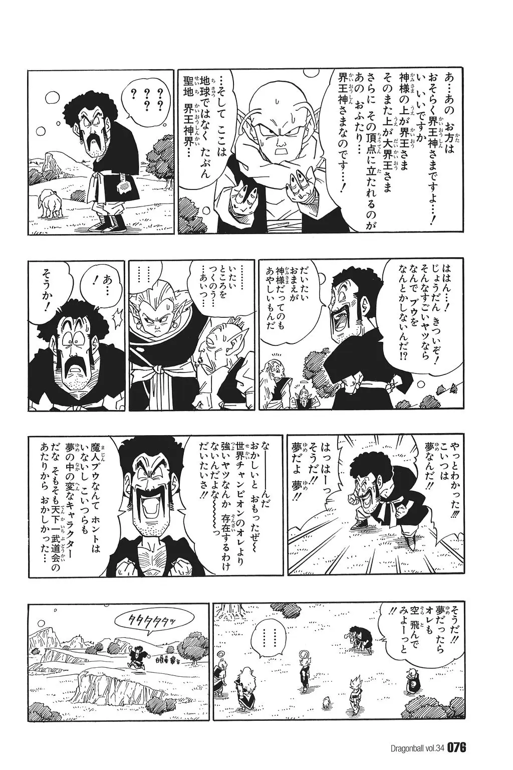 Chapitre 34 — Dragon Ball Kanzenban Vol. 34 — page 81