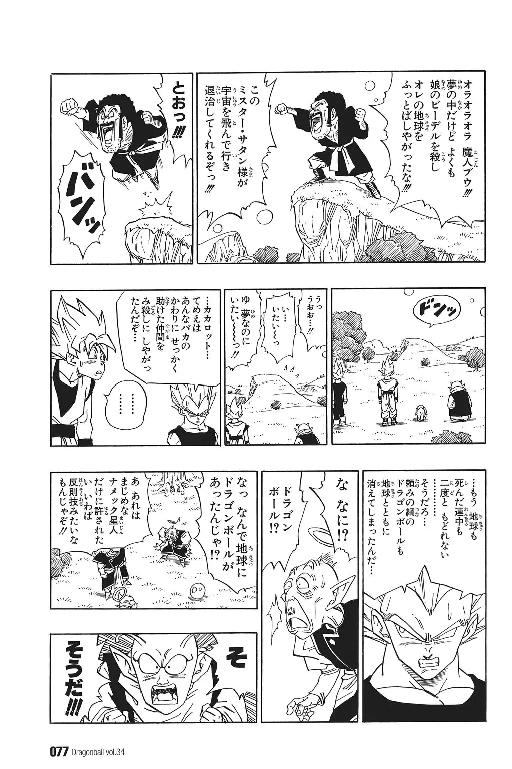 Chapitre 34 — Dragon Ball Kanzenban Vol. 34 — page 82